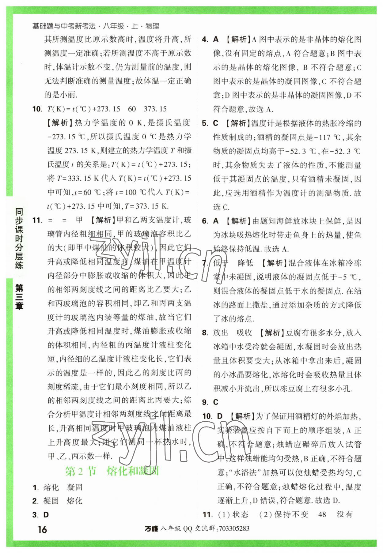 2023年萬(wàn)唯中考基礎(chǔ)題八年級(jí)物理上冊(cè)人教版 第16頁(yè)