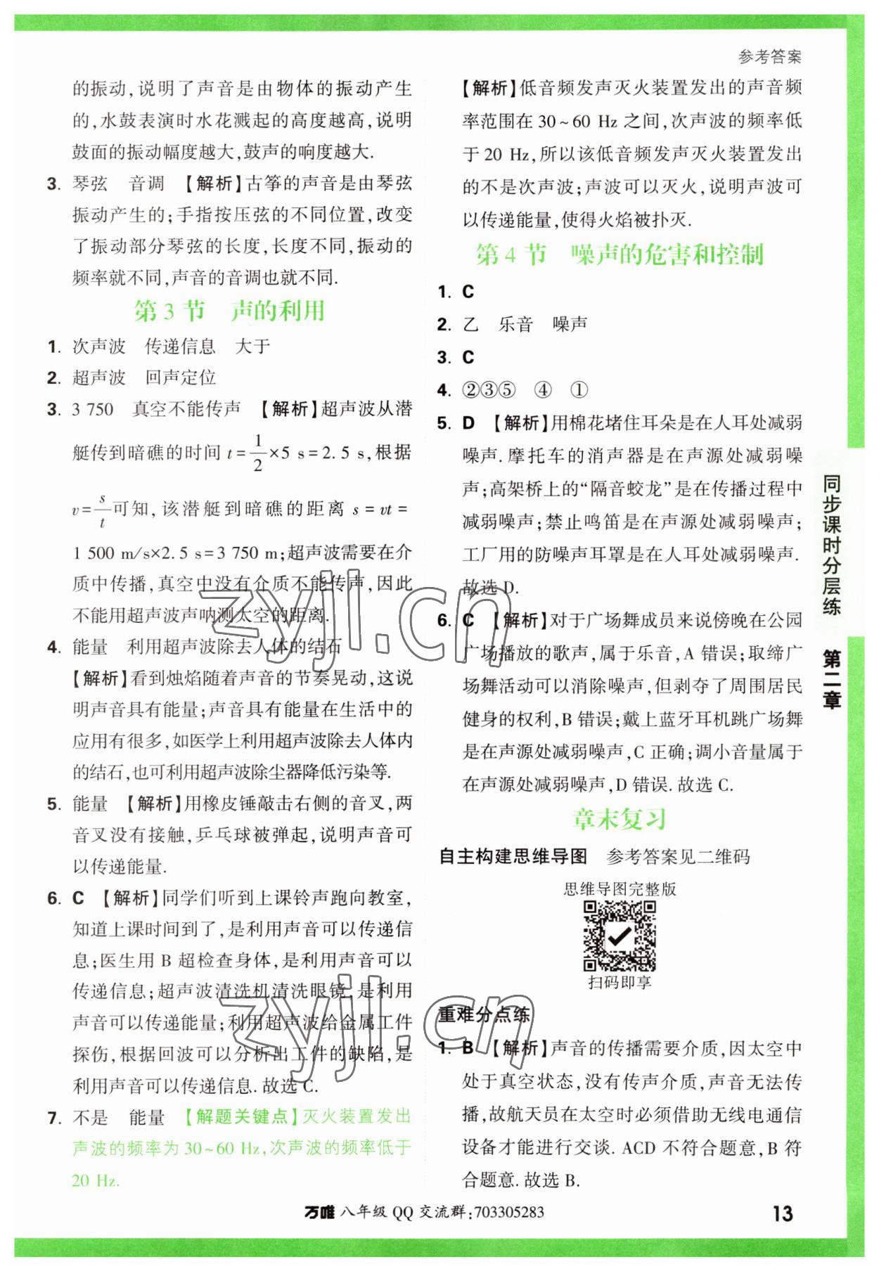 2023年万唯中考基础题八年级物理上册人教版 第13页