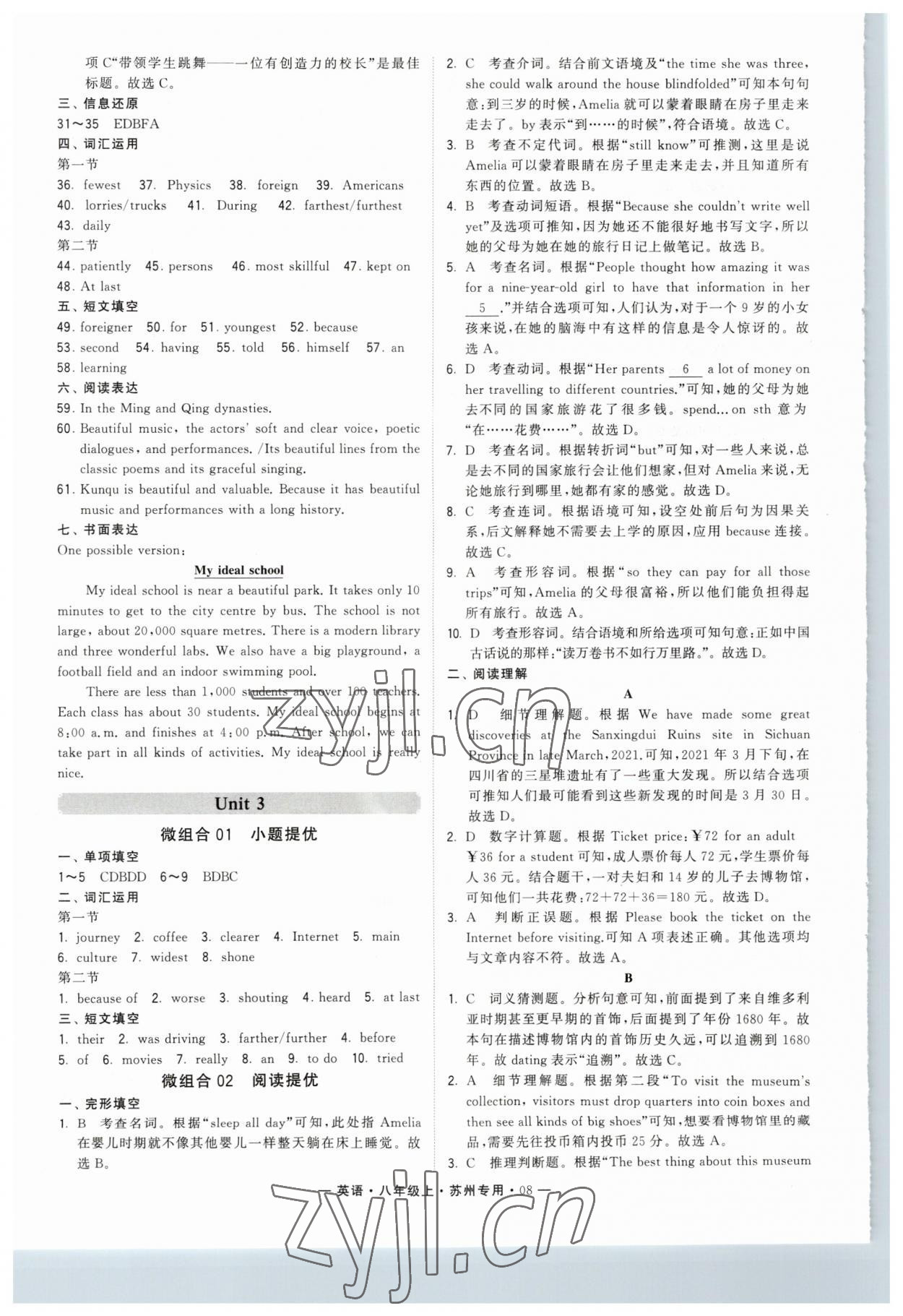 2023年學(xué)霸組合訓(xùn)練八年級(jí)英語上冊(cè)譯林版蘇州專版 第8頁