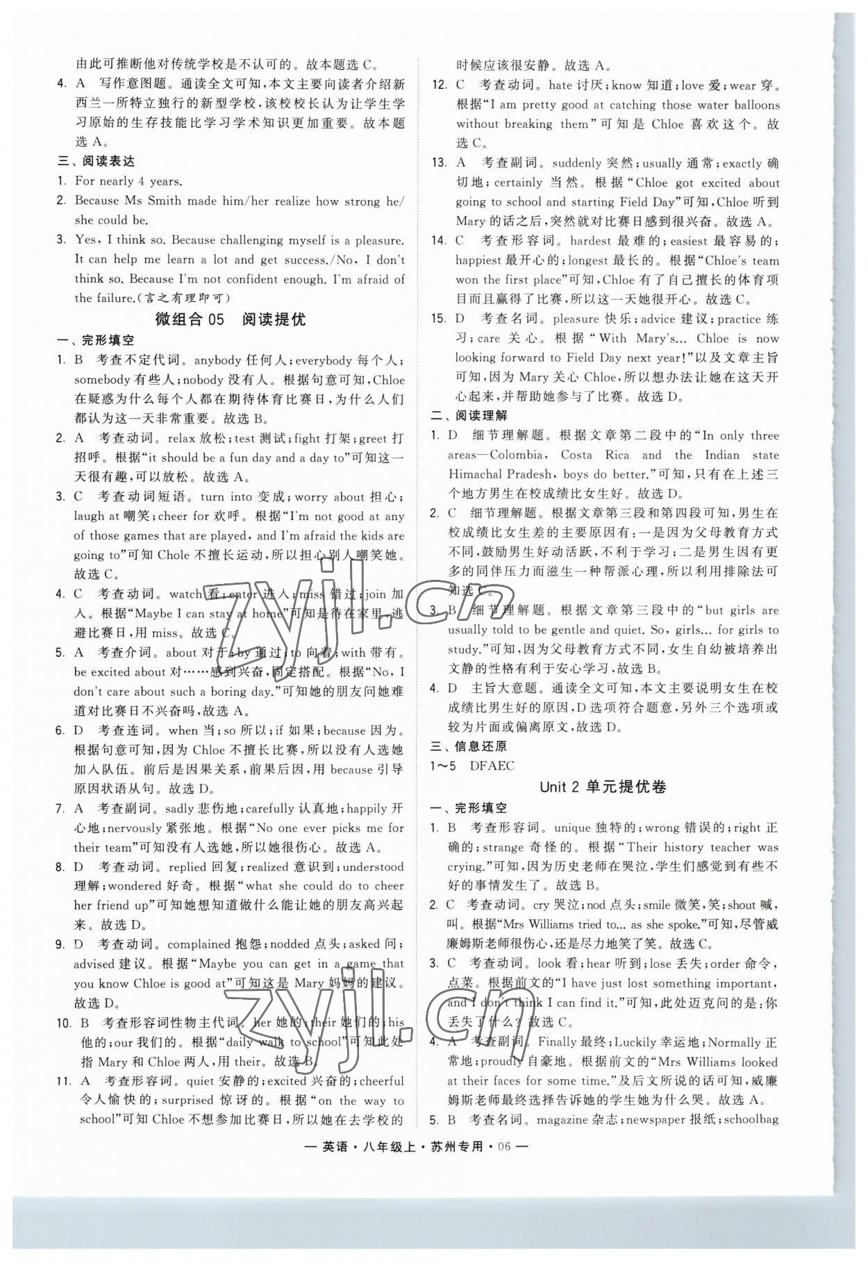 2023年學(xué)霸組合訓(xùn)練八年級(jí)英語(yǔ)上冊(cè)譯林版蘇州專版 第6頁(yè)