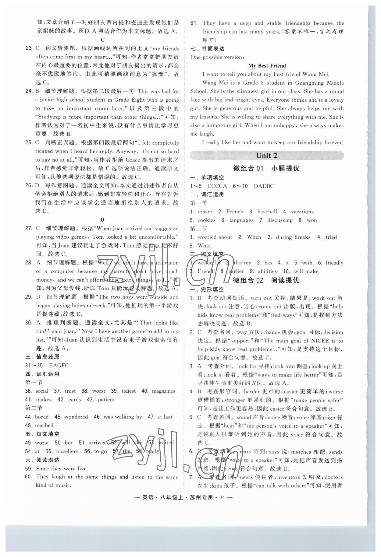 2023年學(xué)霸組合訓(xùn)練八年級(jí)英語上冊(cè)譯林版蘇州專版 第4頁