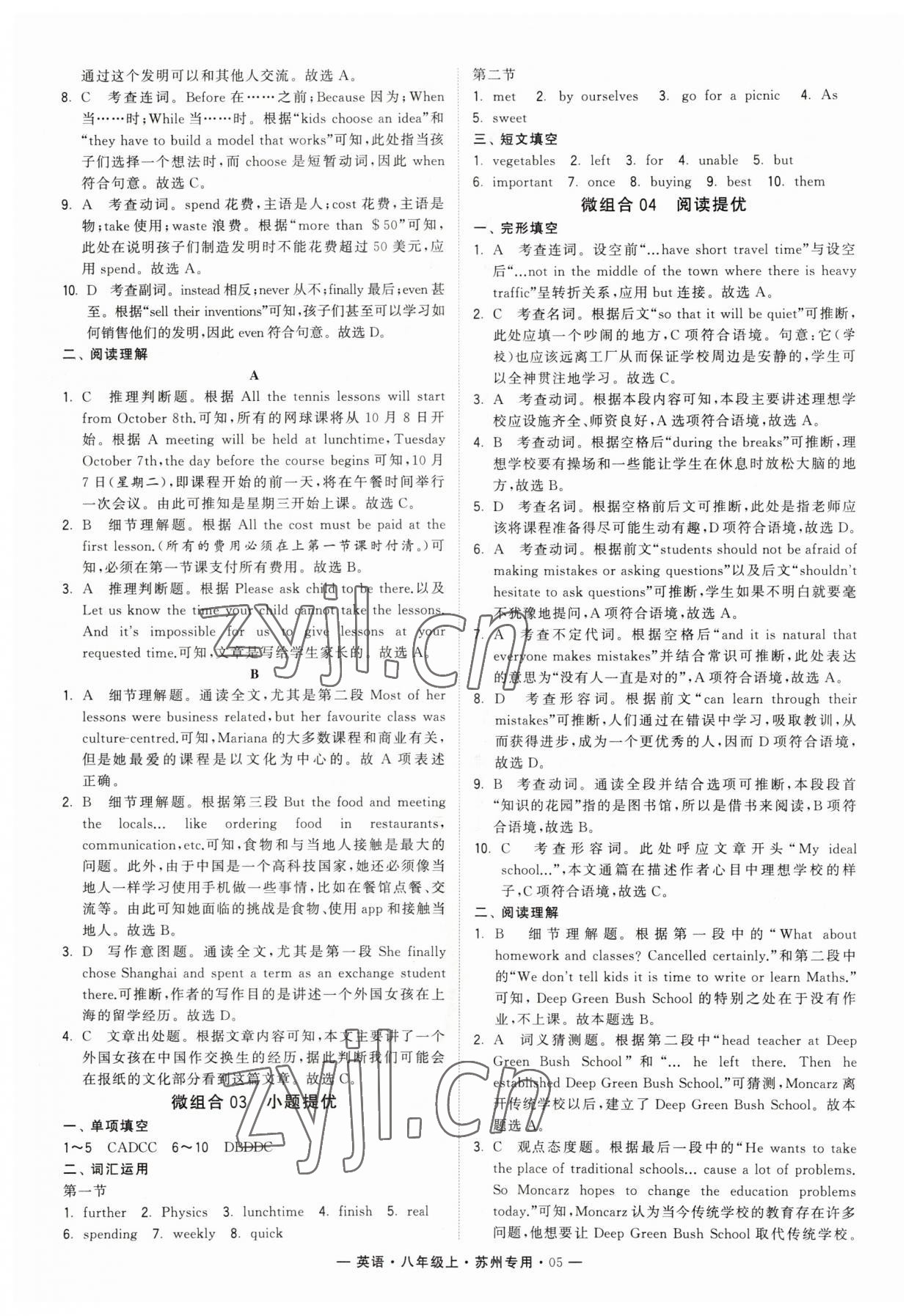 2023年學霸組合訓練八年級英語上冊譯林版蘇州專版 第5頁