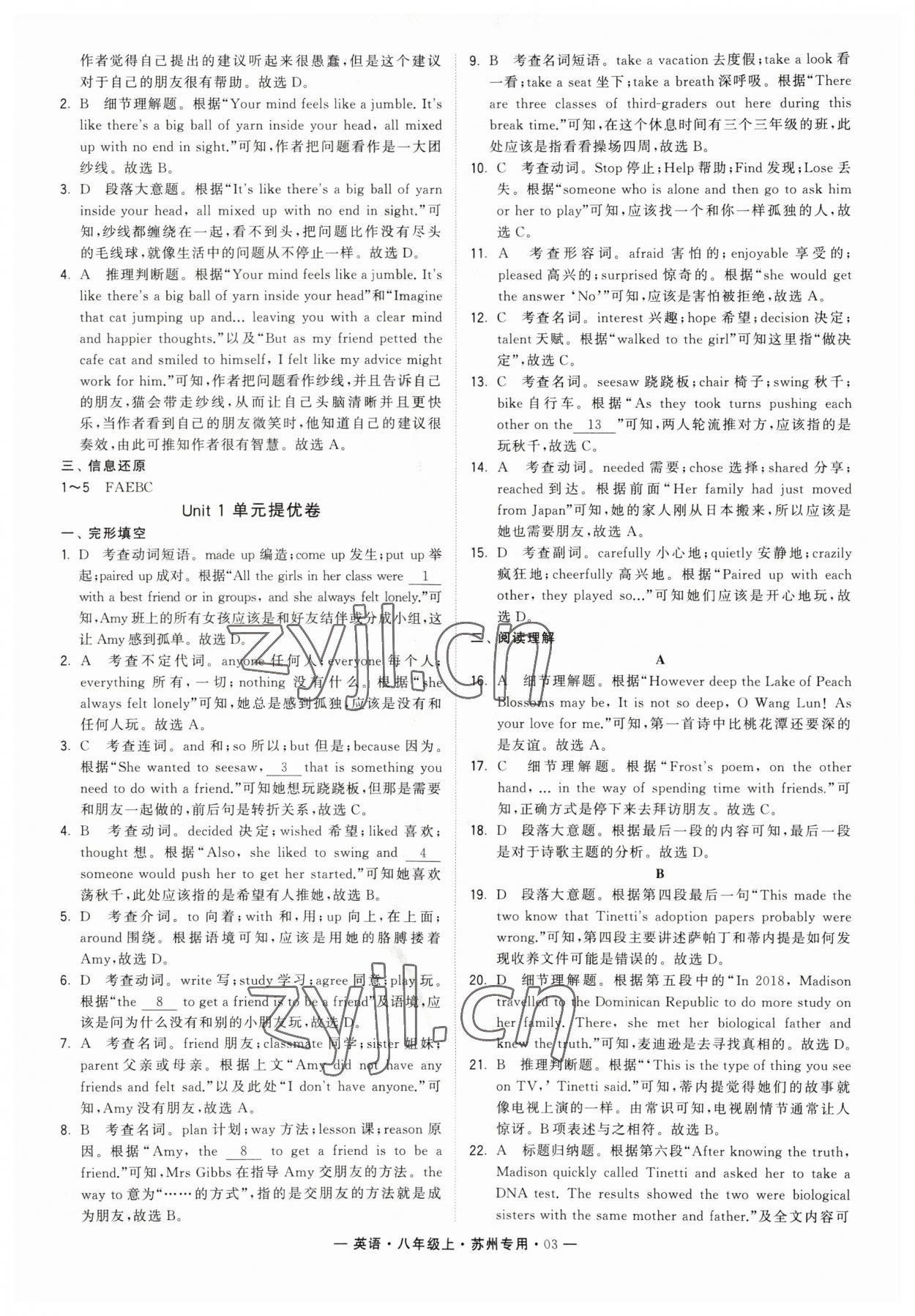2023年學(xué)霸組合訓(xùn)練八年級英語上冊譯林版蘇州專版 第3頁