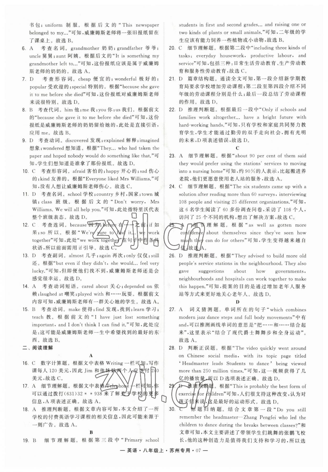 2023年學霸組合訓練八年級英語上冊譯林版蘇州專版 第7頁