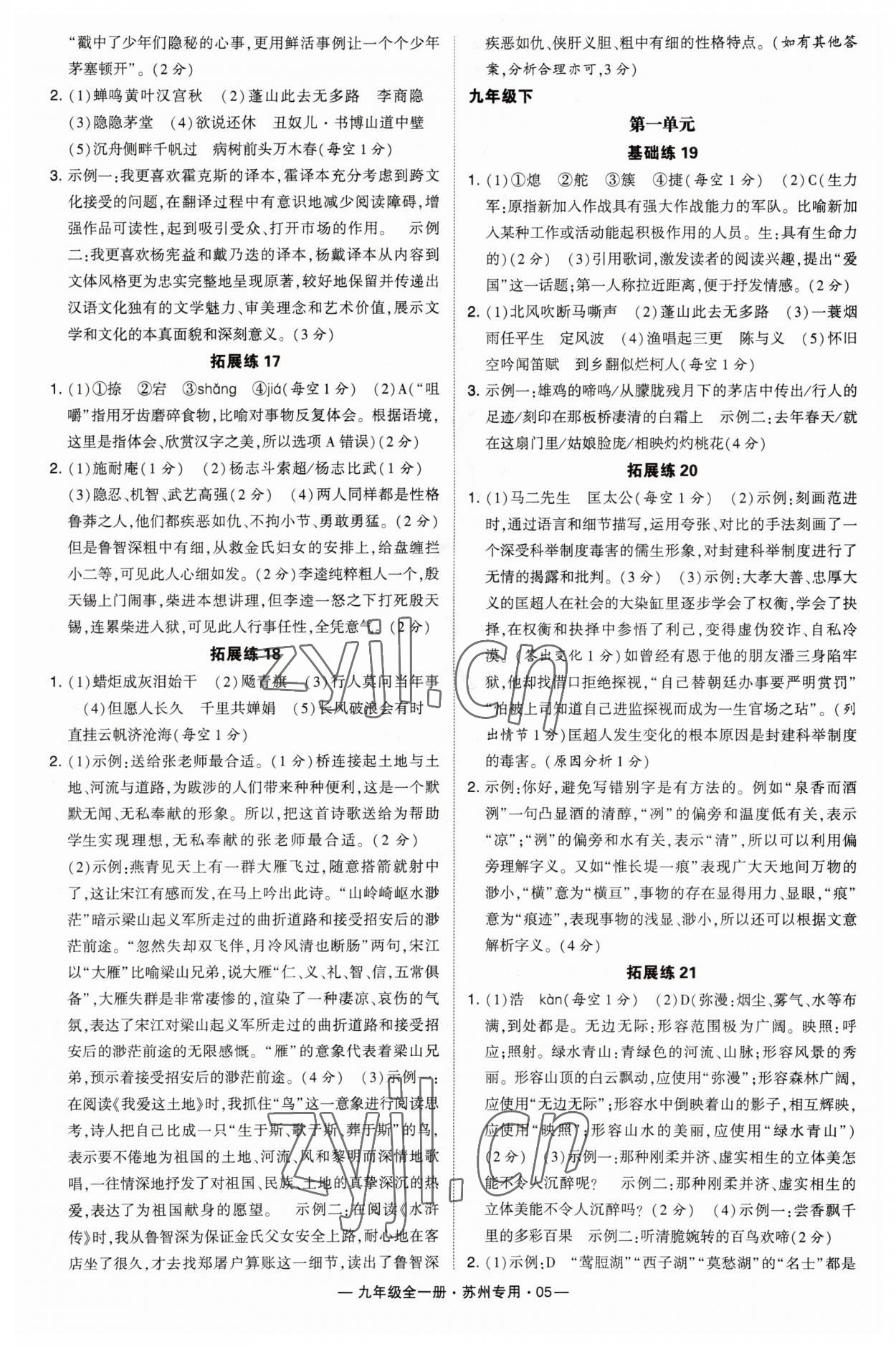 2023年學(xué)霸組合訓(xùn)練九年級語文全一冊人教版蘇州專版 第5頁