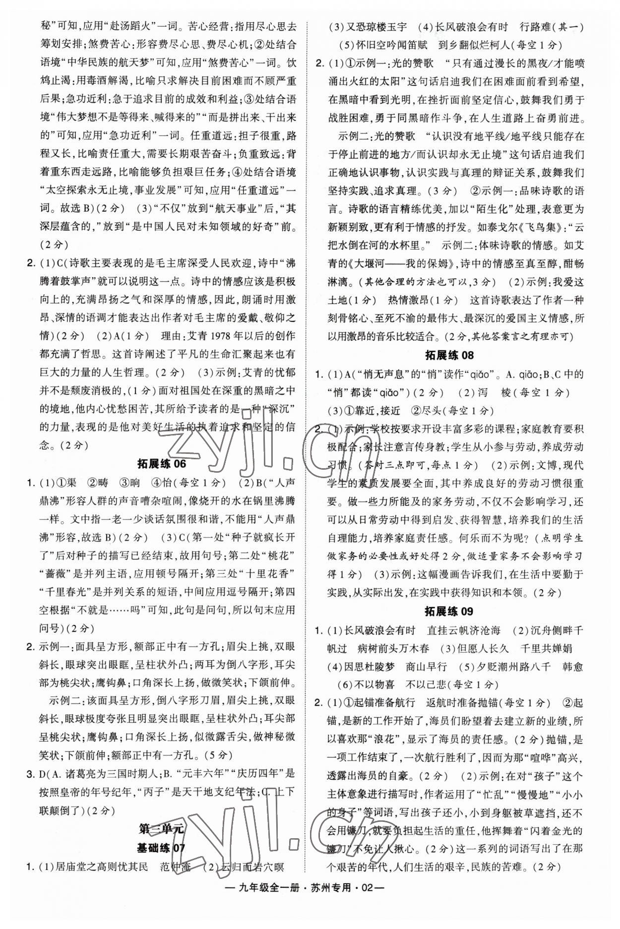 2023年學(xué)霸組合訓(xùn)練九年級(jí)語文全一冊人教版蘇州專版 第2頁