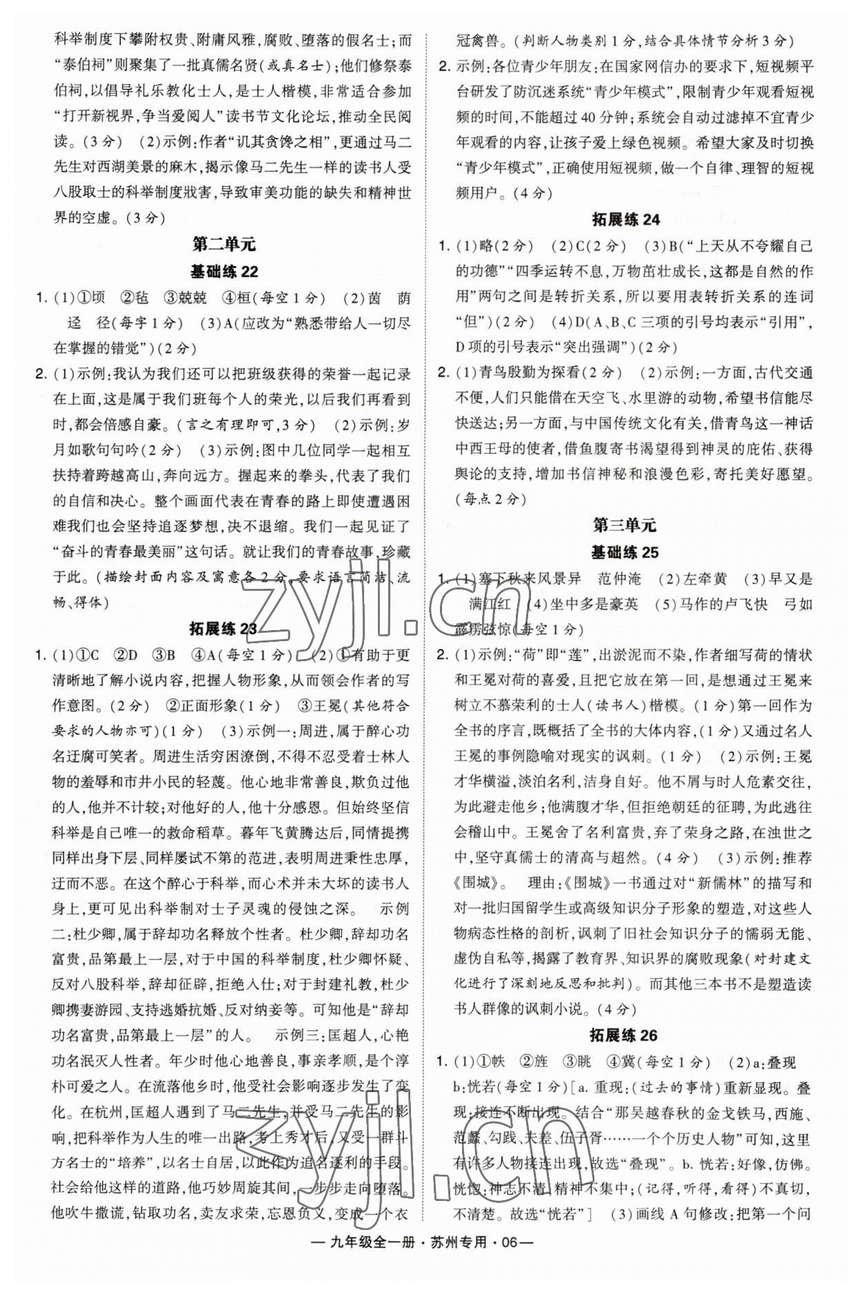 2023年學(xué)霸組合訓(xùn)練九年級(jí)語(yǔ)文全一冊(cè)人教版蘇州專(zhuān)版 第6頁(yè)