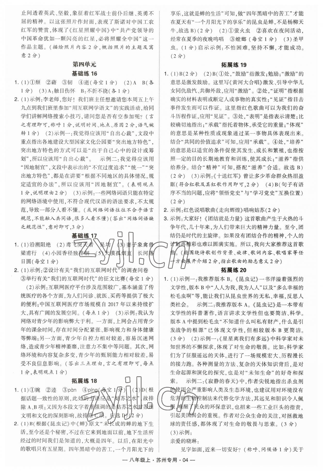 2023年學(xué)霸組合訓(xùn)練八年級語文上冊人教版蘇州專版 第4頁