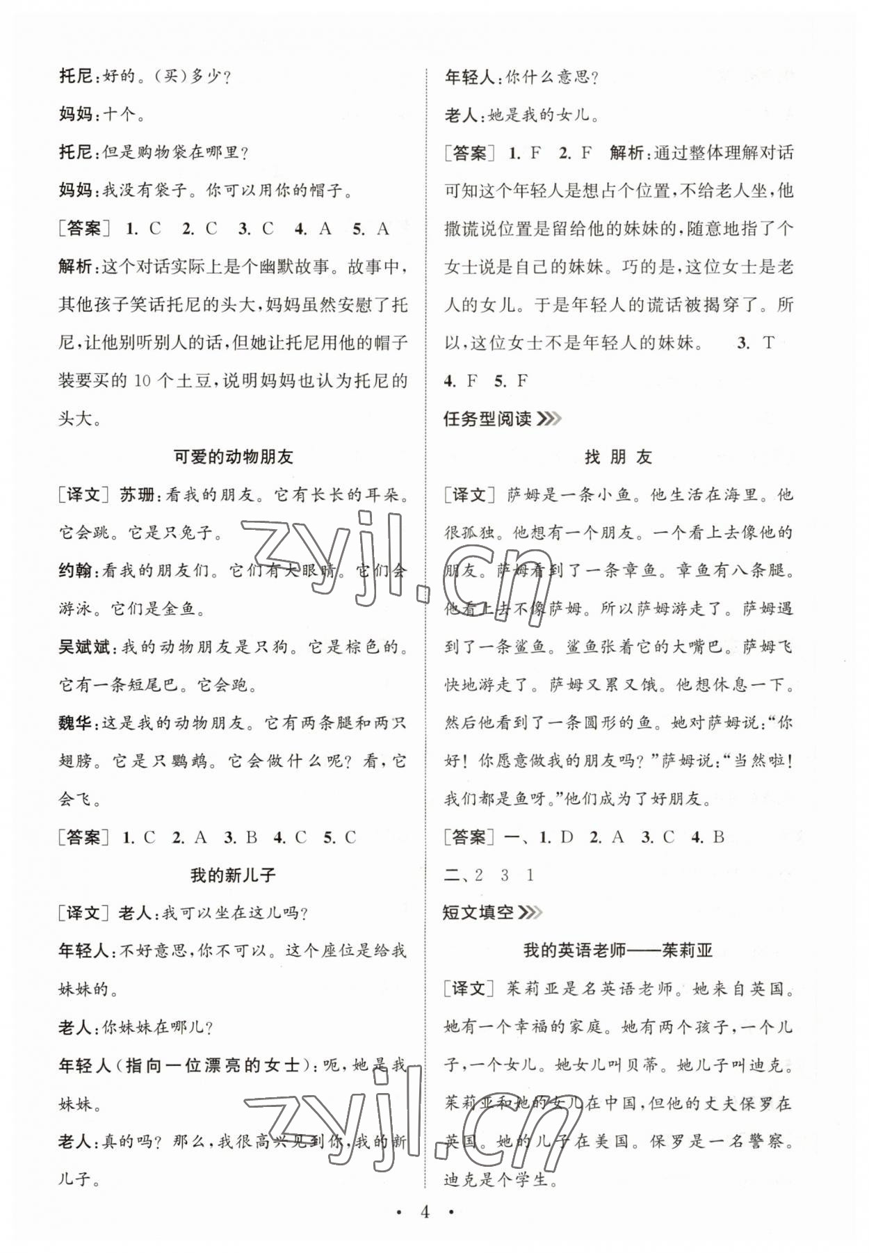 2023年通城學(xué)典小學(xué)英語(yǔ)閱讀組合訓(xùn)練三年級(jí)上冊(cè)通用版 第4頁(yè)