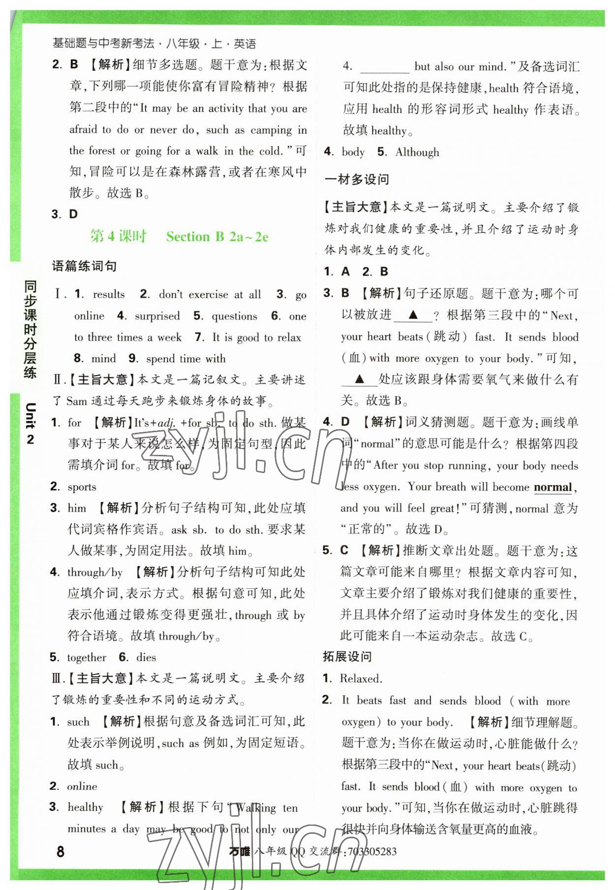 2023年万唯中考基础题八年级英语上册人教版 第8页