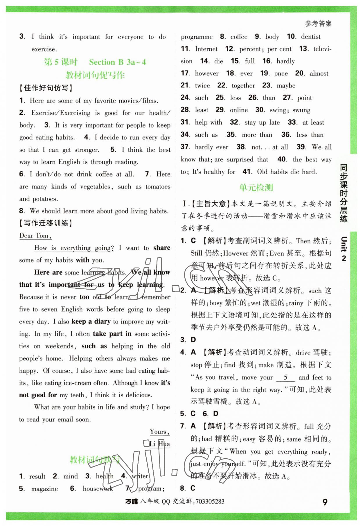 2023年萬唯中考基礎(chǔ)題八年級英語上冊人教版 第9頁