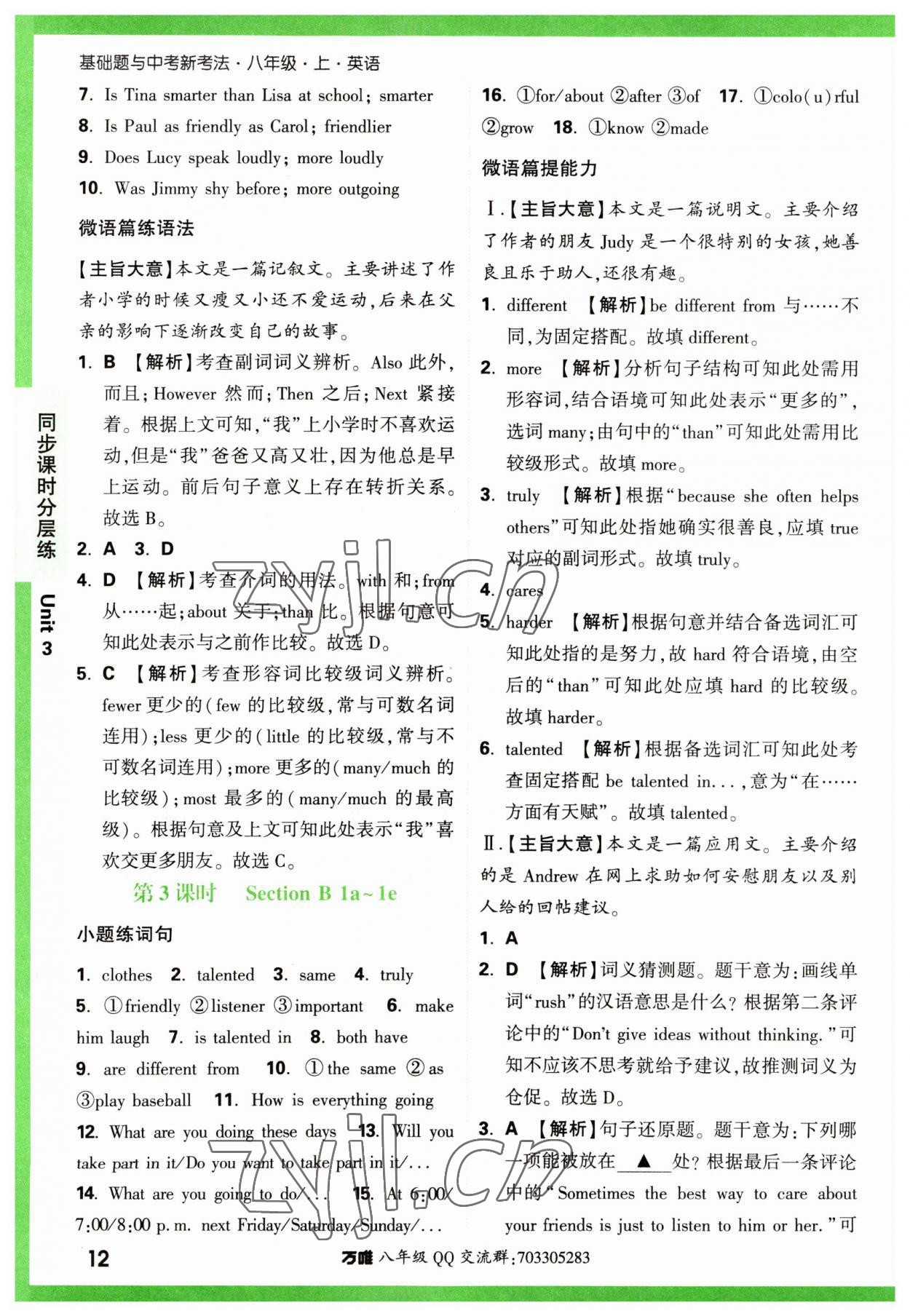 2023年万唯中考基础题八年级英语上册人教版 第12页