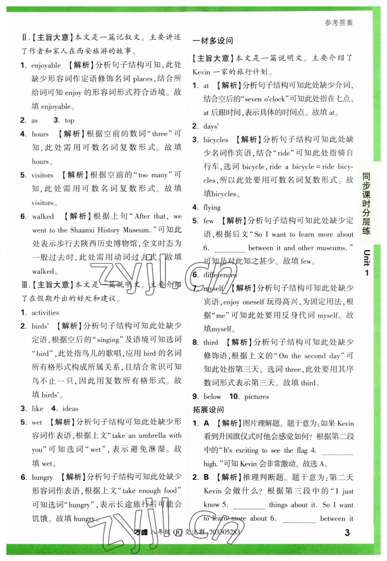 2023年萬唯中考基礎(chǔ)題八年級(jí)英語上冊(cè)人教版 第3頁