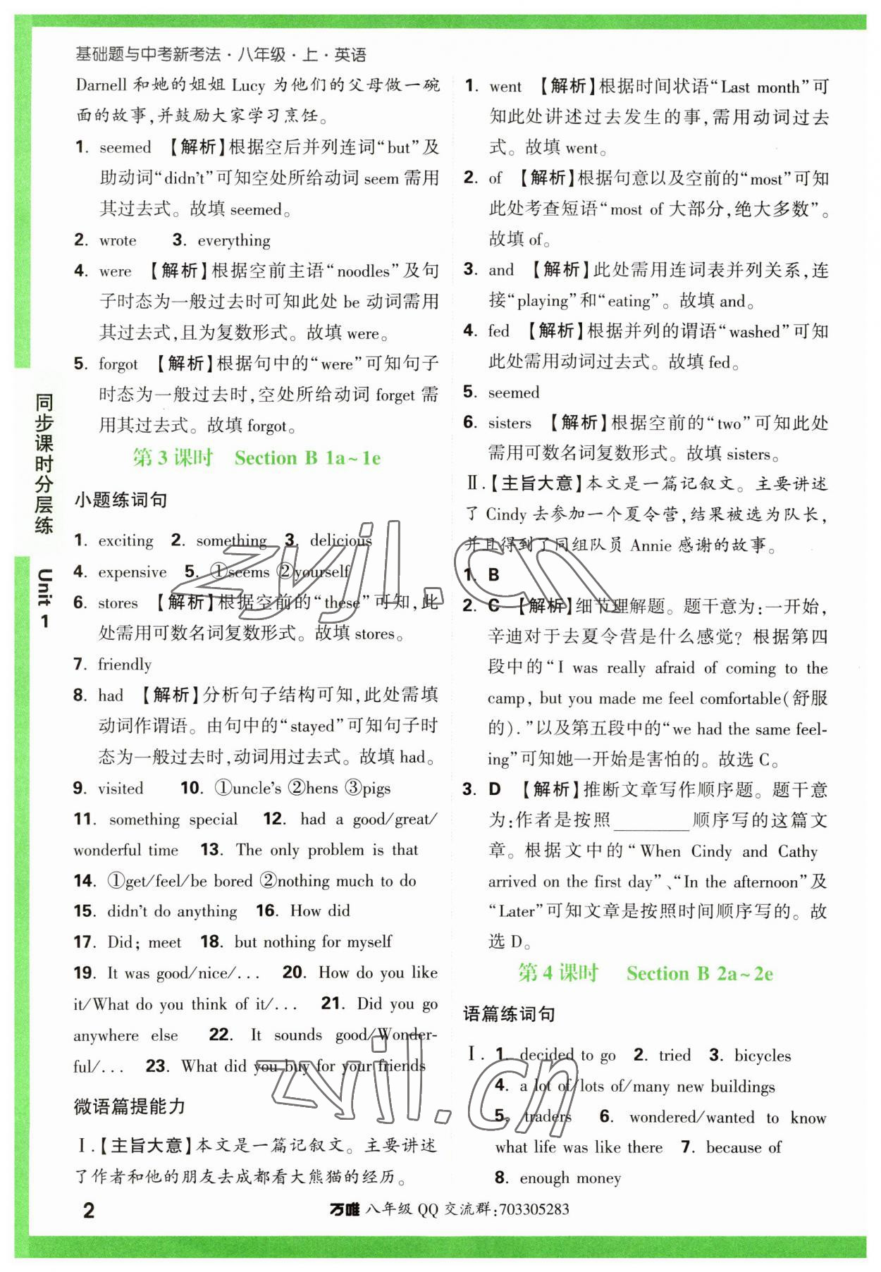 2023年万唯中考基础题八年级英语上册人教版 第2页