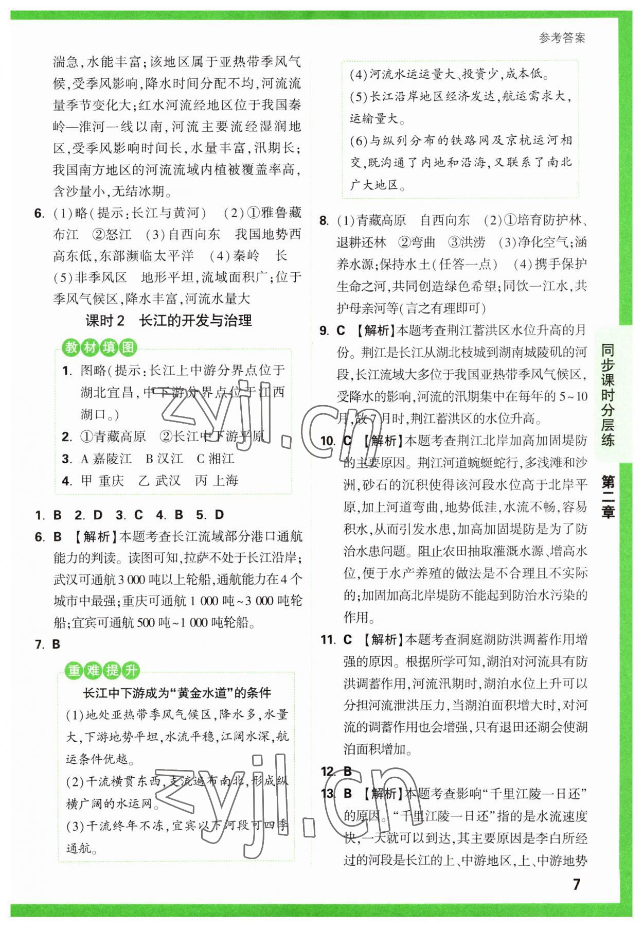 2023年萬(wàn)唯中考基礎(chǔ)題八年級(jí)地理全一冊(cè)人教版 第7頁(yè)