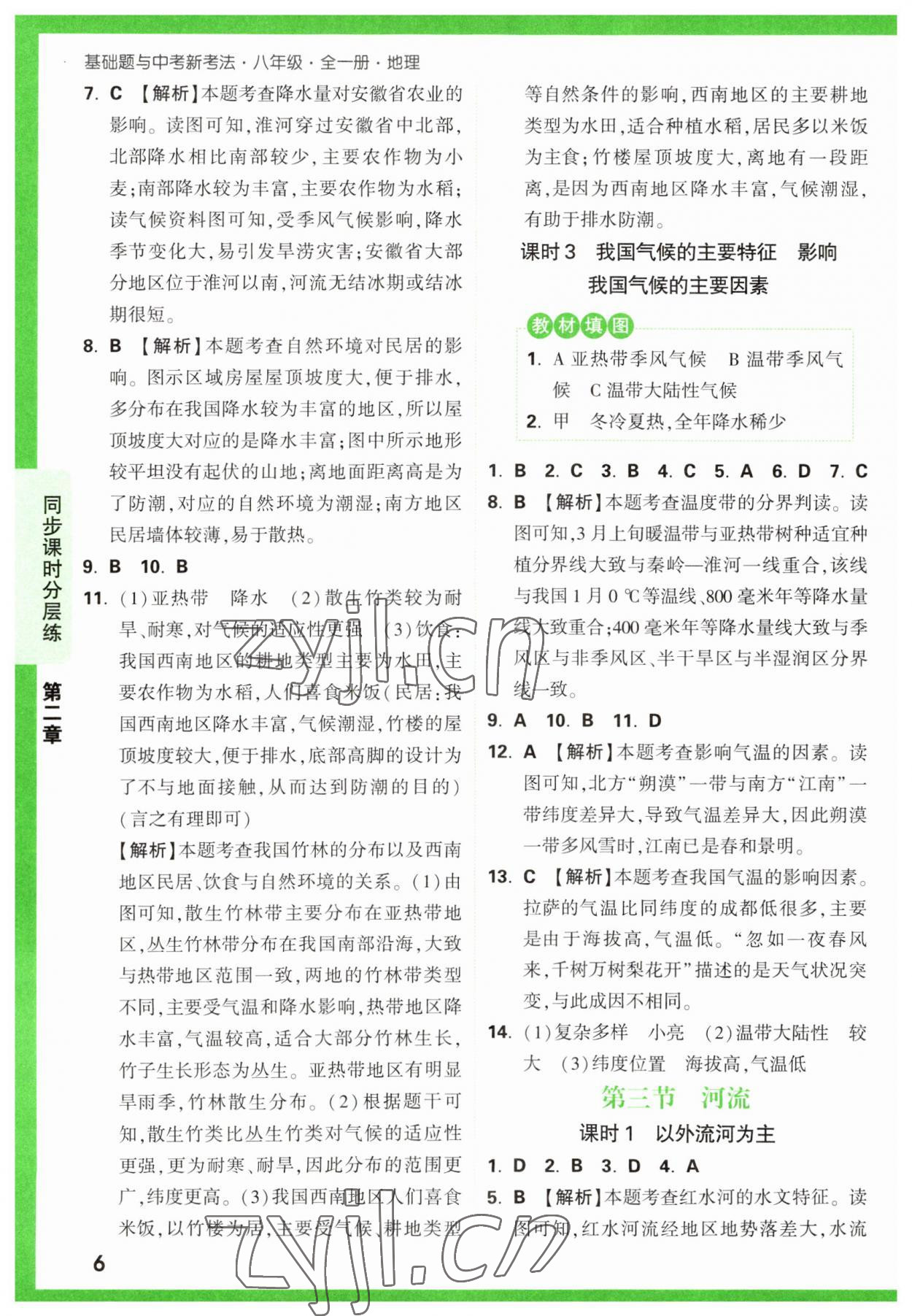 2023年萬(wàn)唯中考基礎(chǔ)題八年級(jí)地理全一冊(cè)人教版 第6頁(yè)