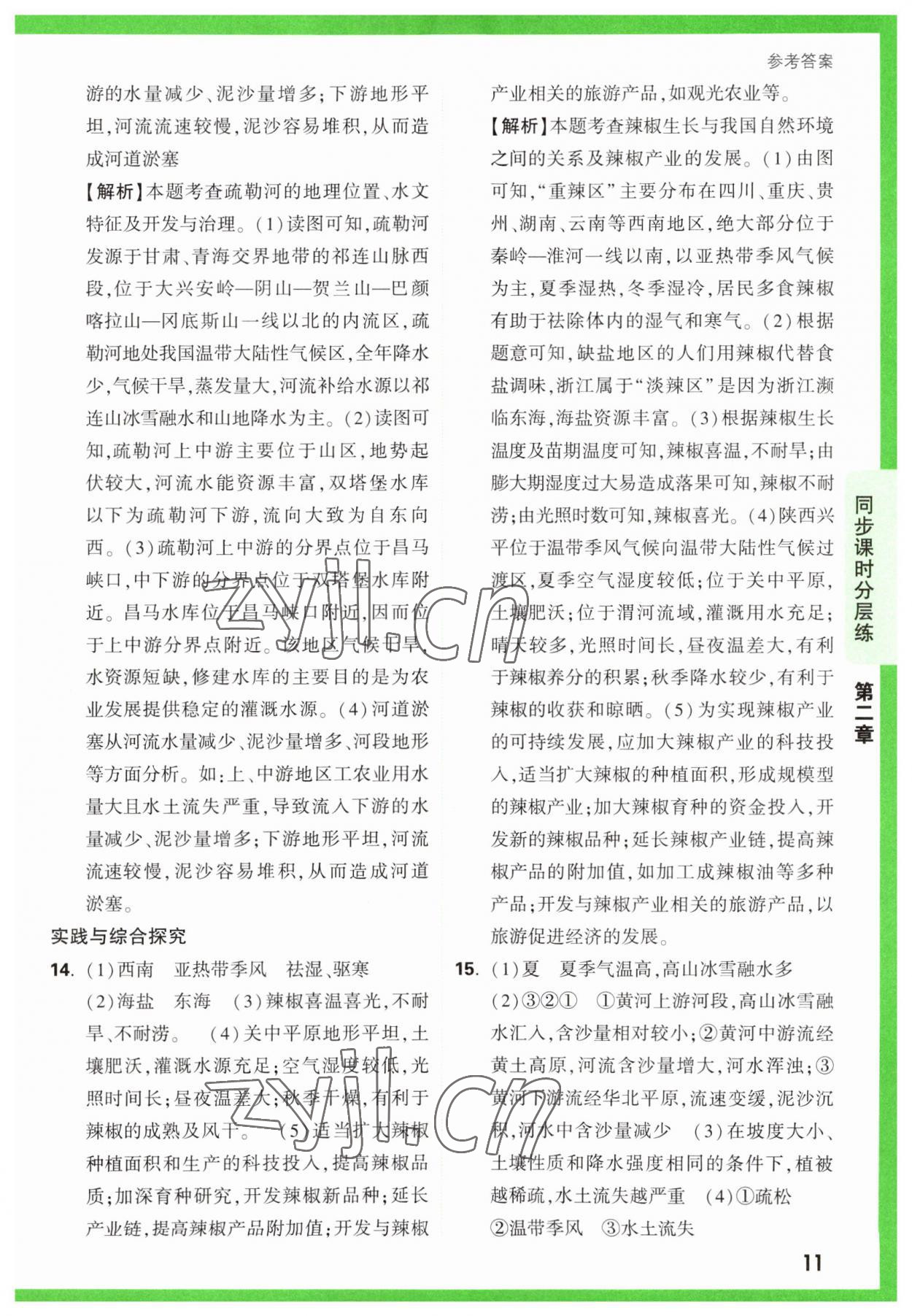 2023年萬(wàn)唯中考基礎(chǔ)題八年級(jí)地理全一冊(cè)人教版 第11頁(yè)