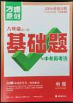 2023年萬唯中考基礎題八年級地理全一冊人教版