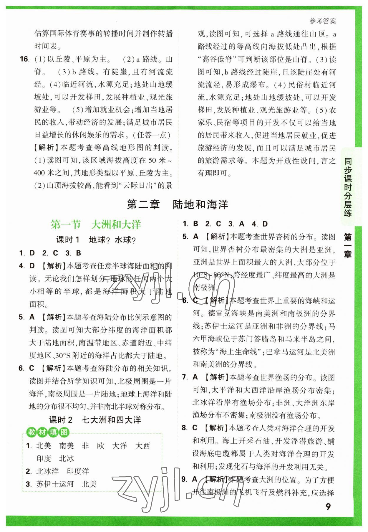 2023年萬唯中考基礎(chǔ)題七年級地理上冊人教版 第9頁