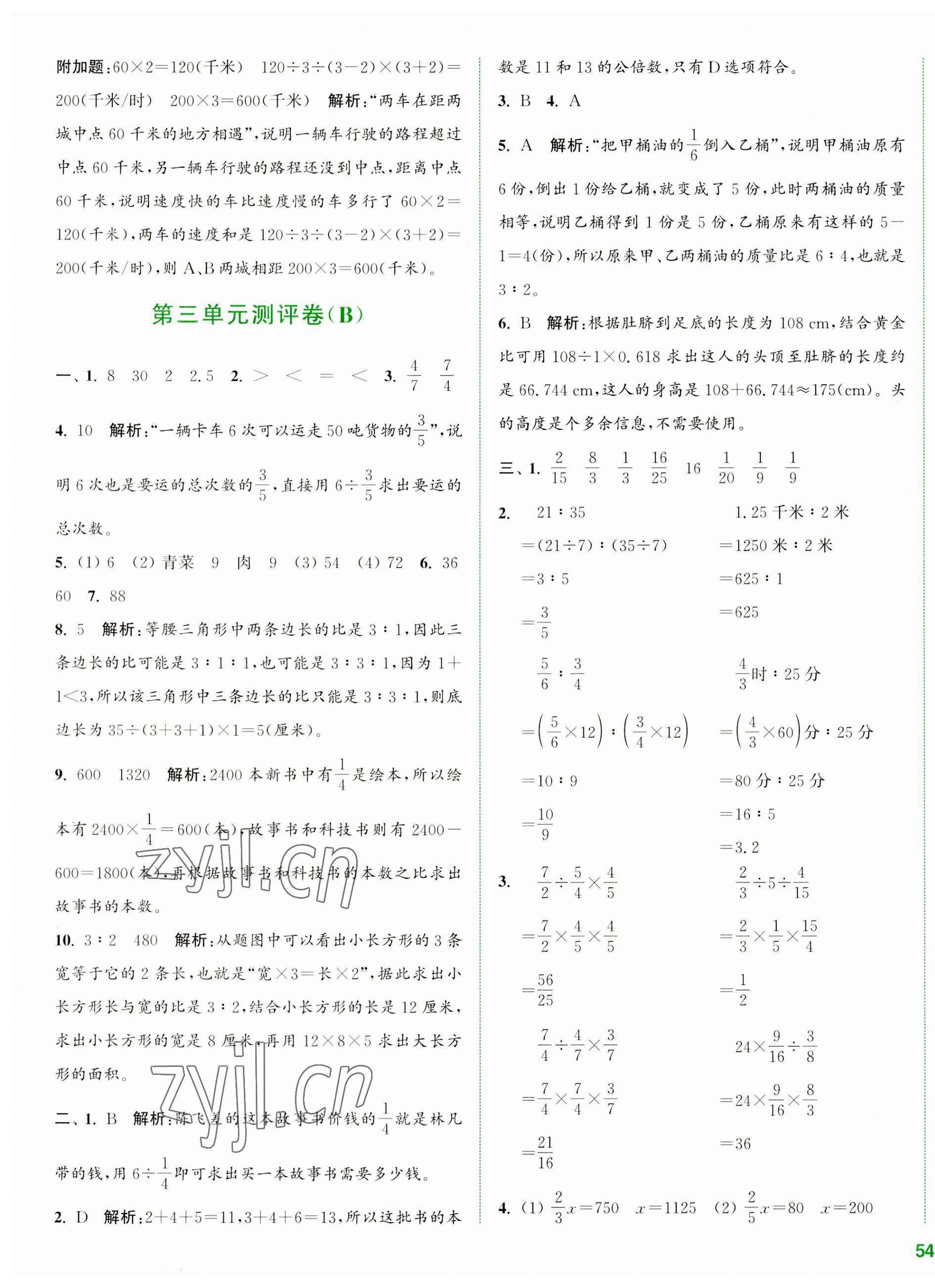 2023年通城学典全程测评卷六年级数学上册苏教版江苏专版 第7页