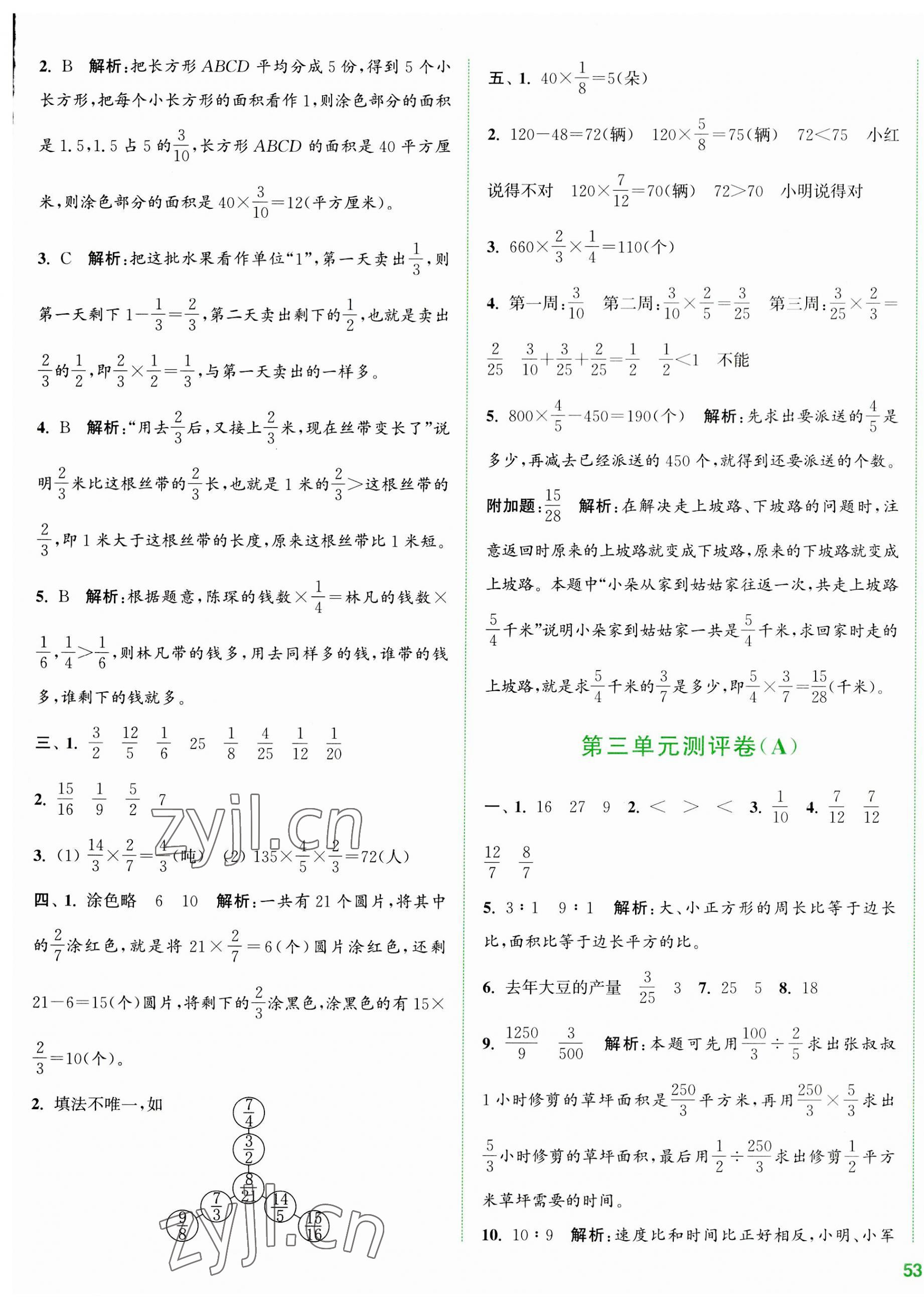 2023年通城學(xué)典全程測(cè)評(píng)卷六年級(jí)數(shù)學(xué)上冊(cè)蘇教版江蘇專版 第5頁(yè)