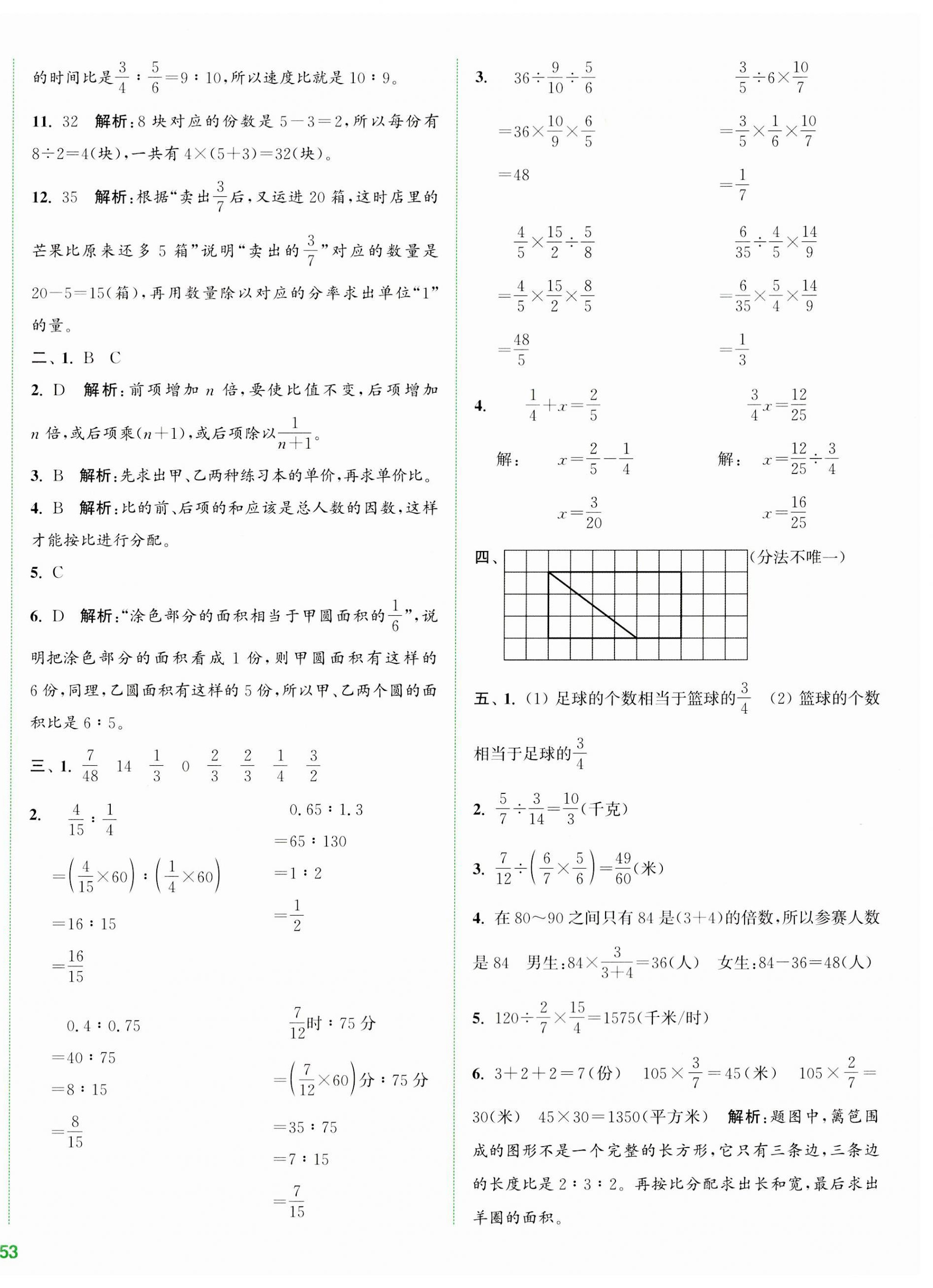 2023年通城学典全程测评卷六年级数学上册苏教版江苏专版 第6页