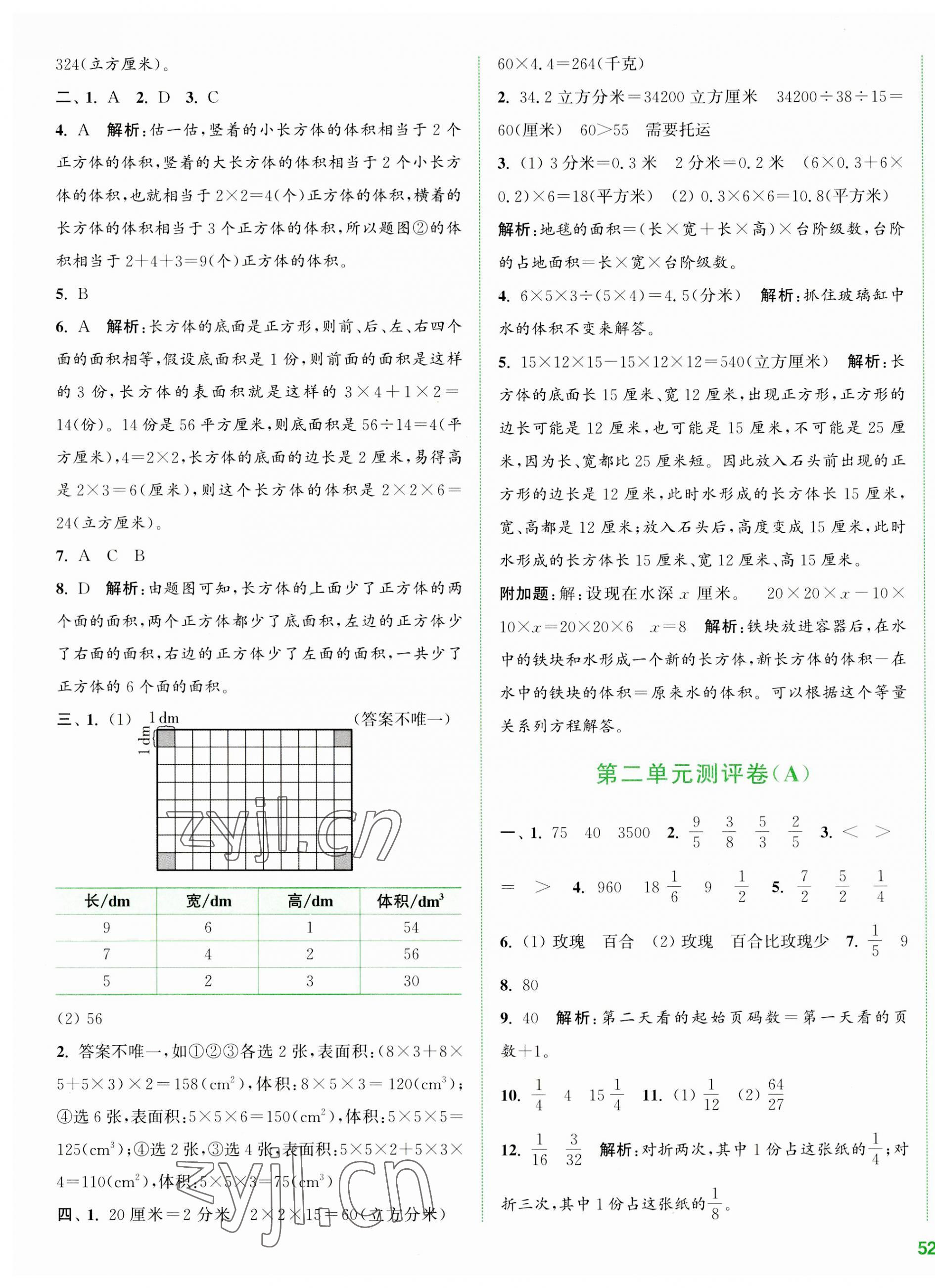 2023年通城學(xué)典全程測(cè)評(píng)卷六年級(jí)數(shù)學(xué)上冊(cè)蘇教版江蘇專版 第3頁