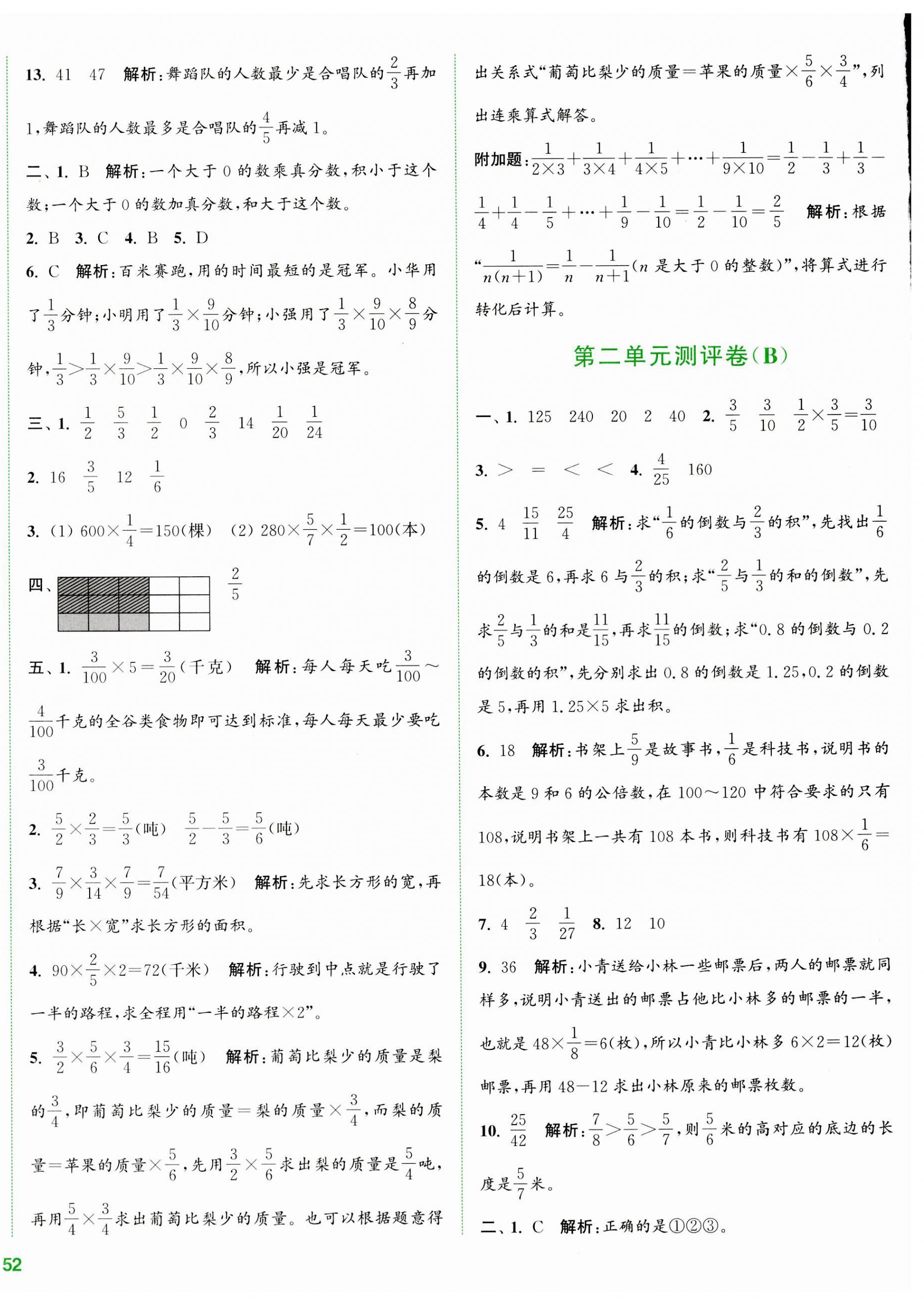 2023年通城學(xué)典全程測(cè)評(píng)卷六年級(jí)數(shù)學(xué)上冊(cè)蘇教版江蘇專(zhuān)版 第4頁(yè)