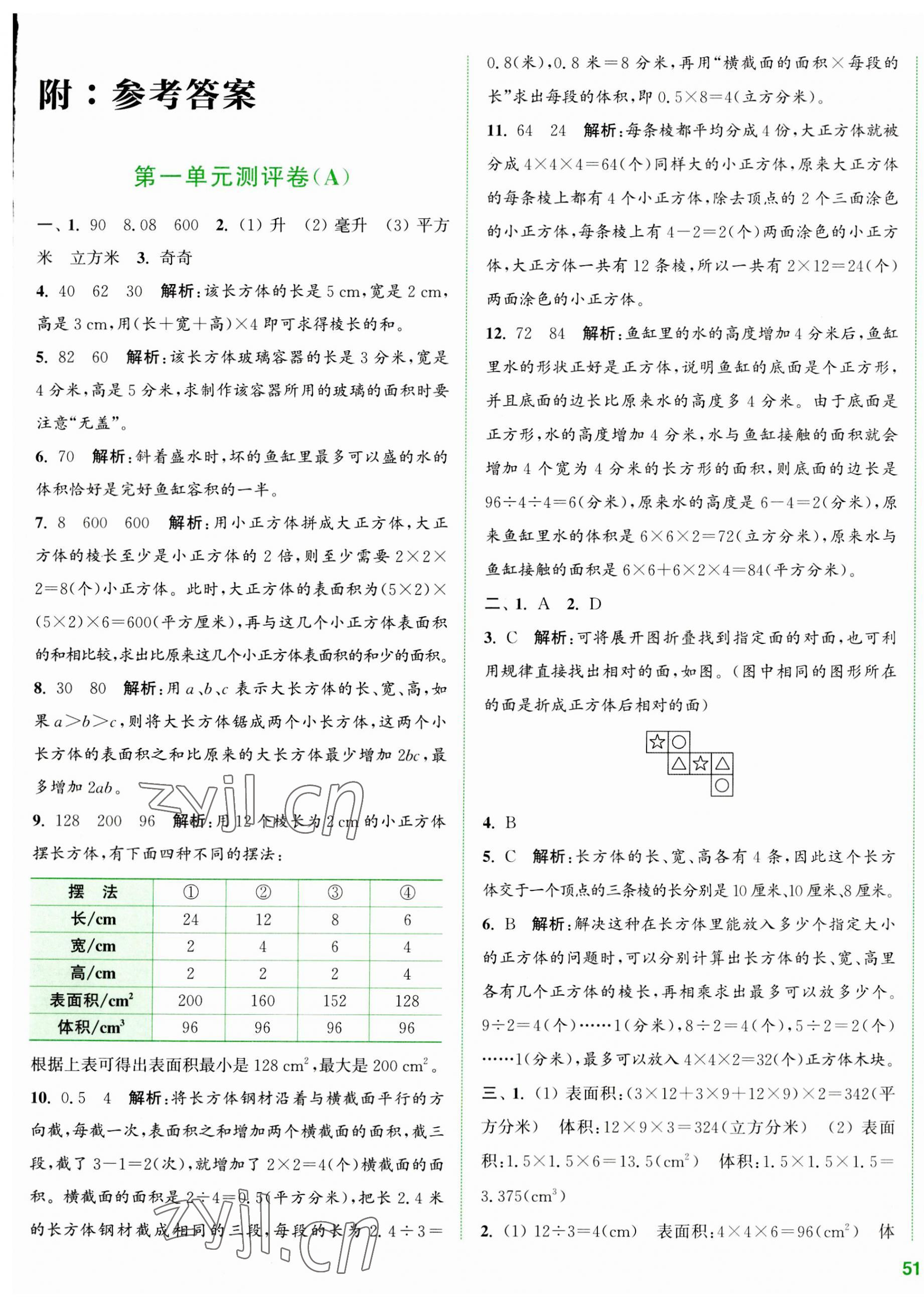 2023年通城学典全程测评卷六年级数学上册苏教版江苏专版 第1页