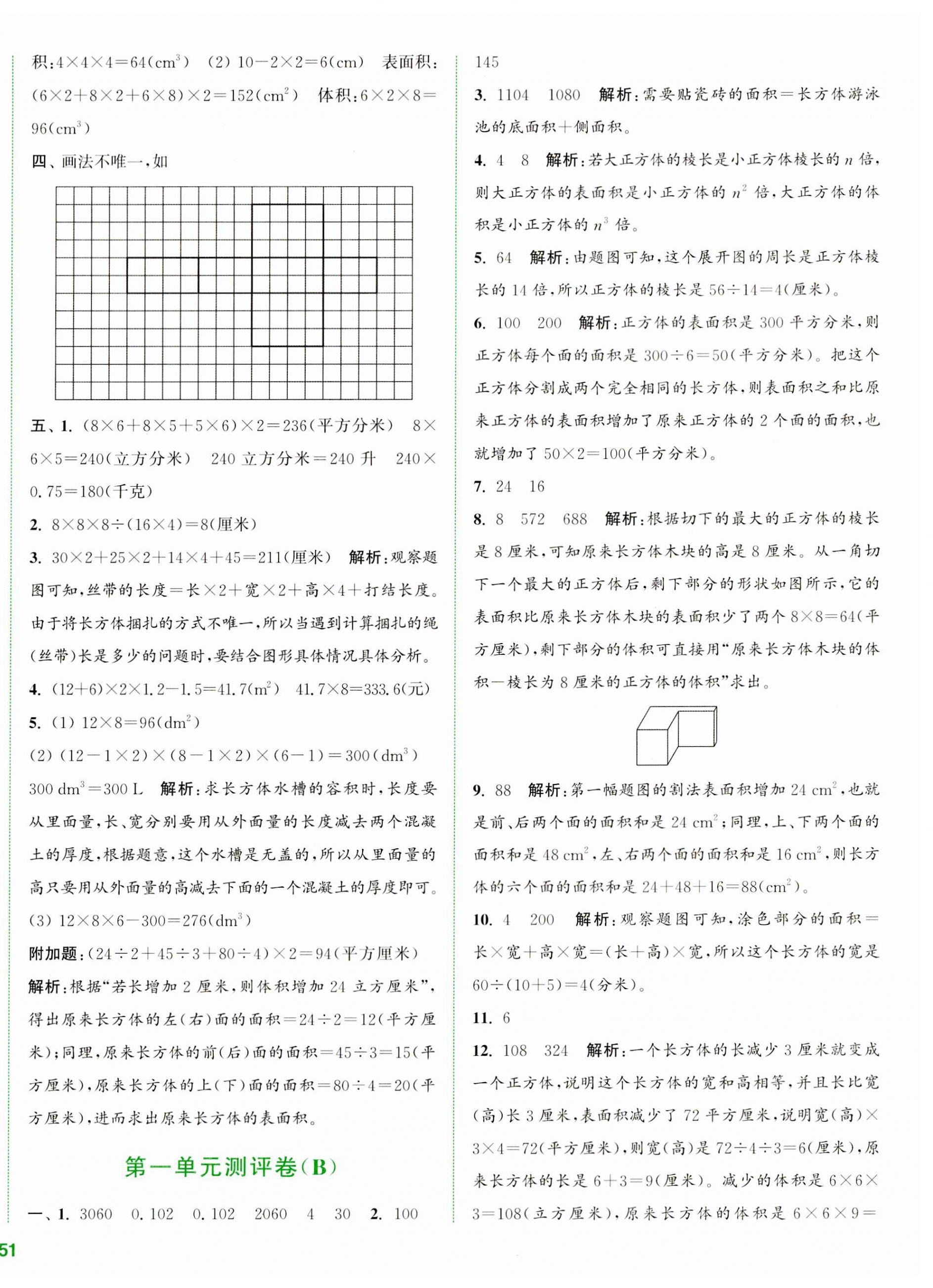 2023年通城学典全程测评卷六年级数学上册苏教版江苏专版 第2页