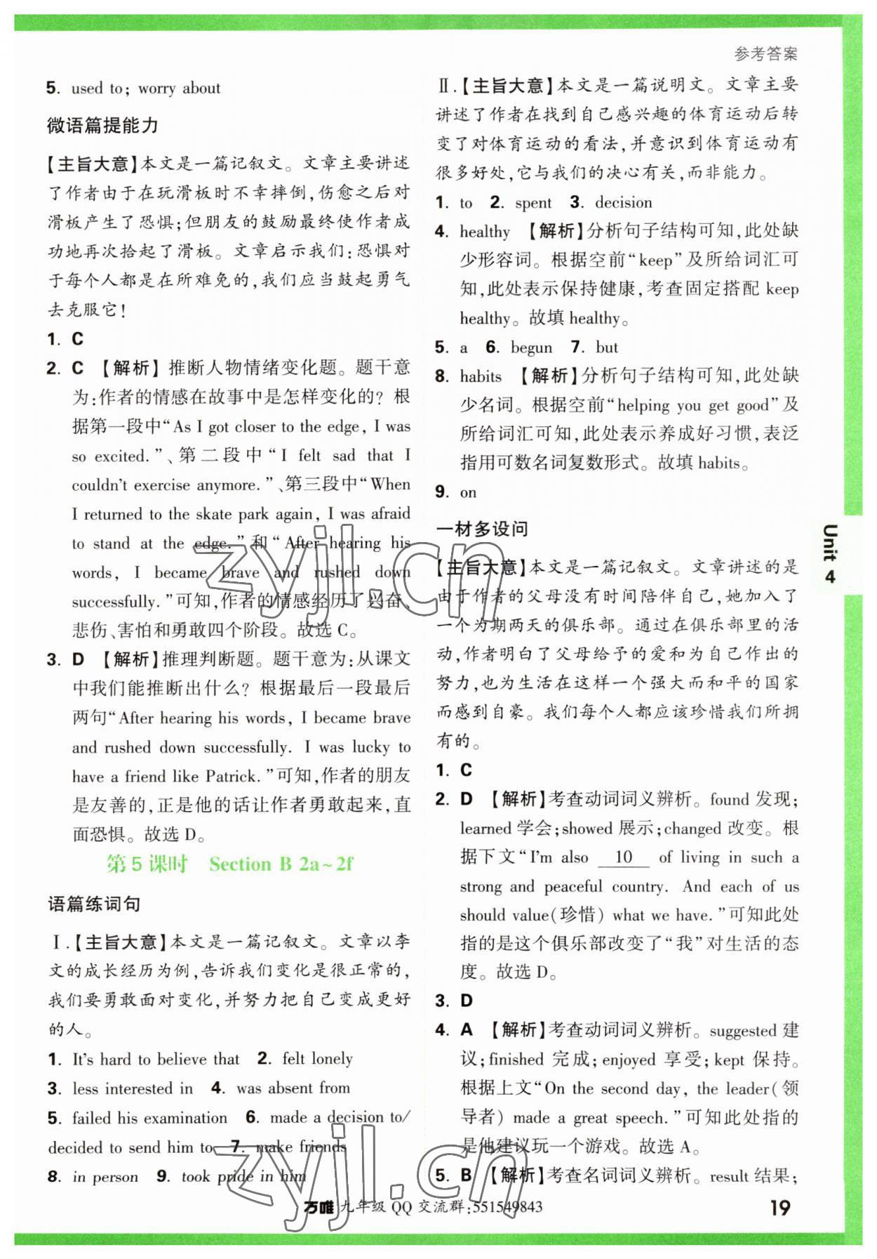 2023年万唯中考基础题九年级英语全一册人教版 第19页