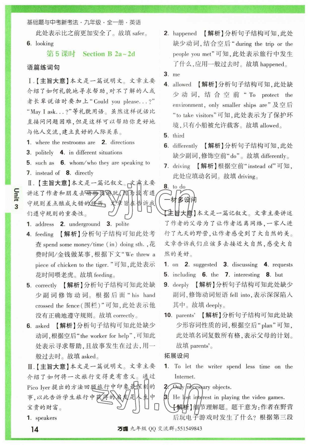 2023年万唯中考基础题九年级英语全一册人教版 第14页