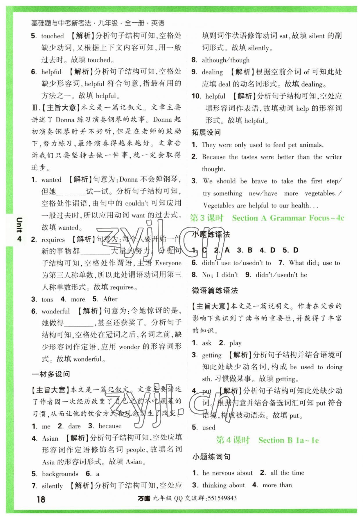 2023年万唯中考基础题九年级英语全一册人教版 第18页