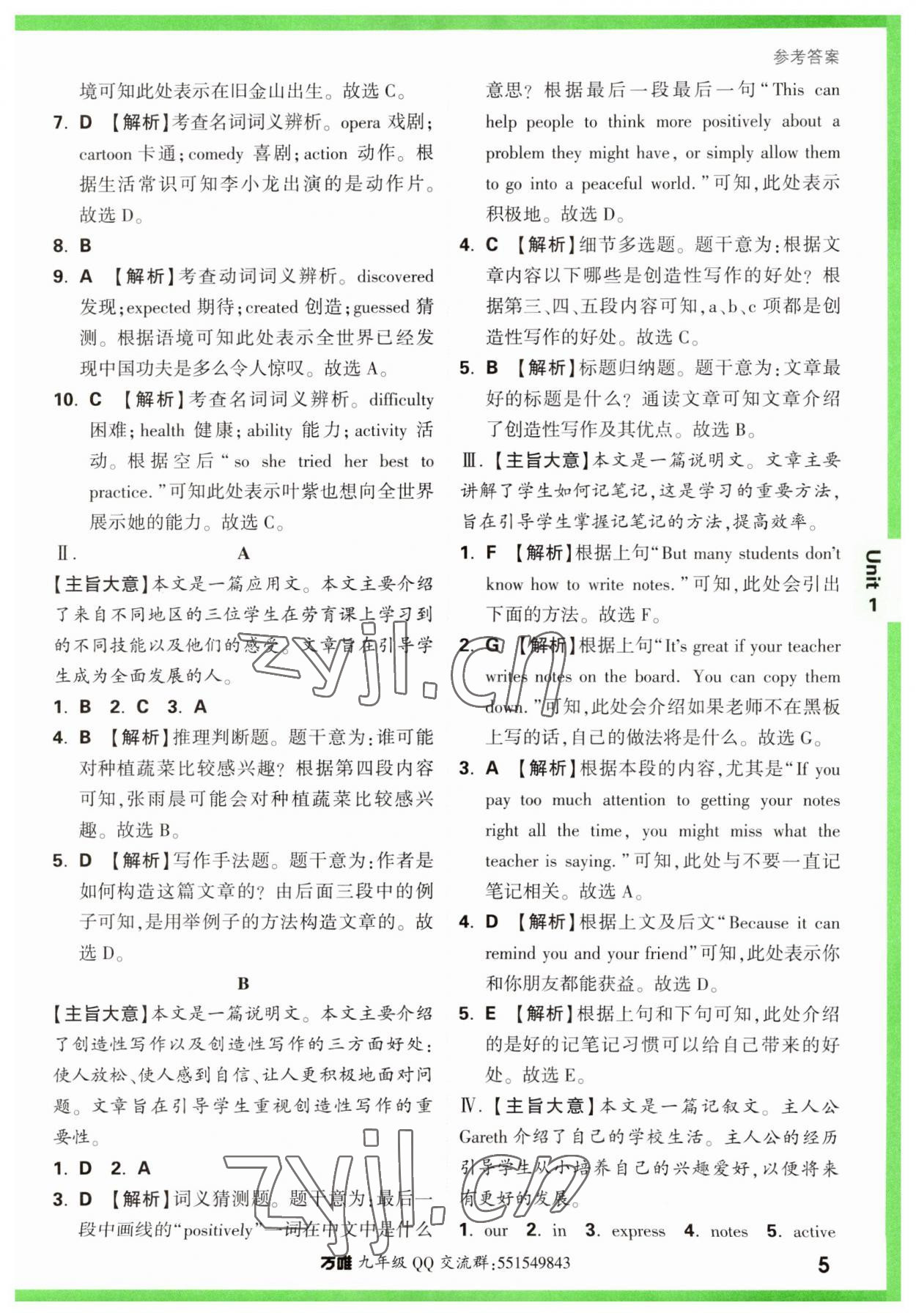 2023年萬唯中考基礎(chǔ)題九年級英語全一冊人教版 第5頁