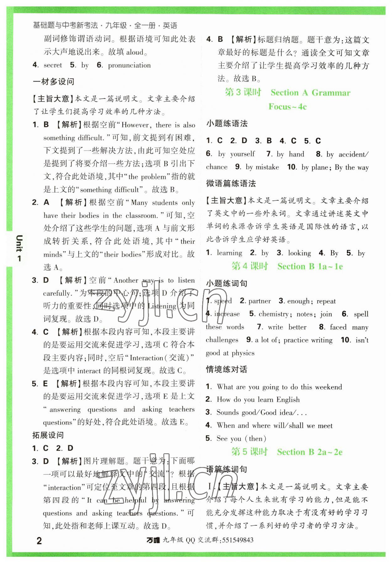 2023年萬唯中考基礎題九年級英語全一冊人教版 第2頁