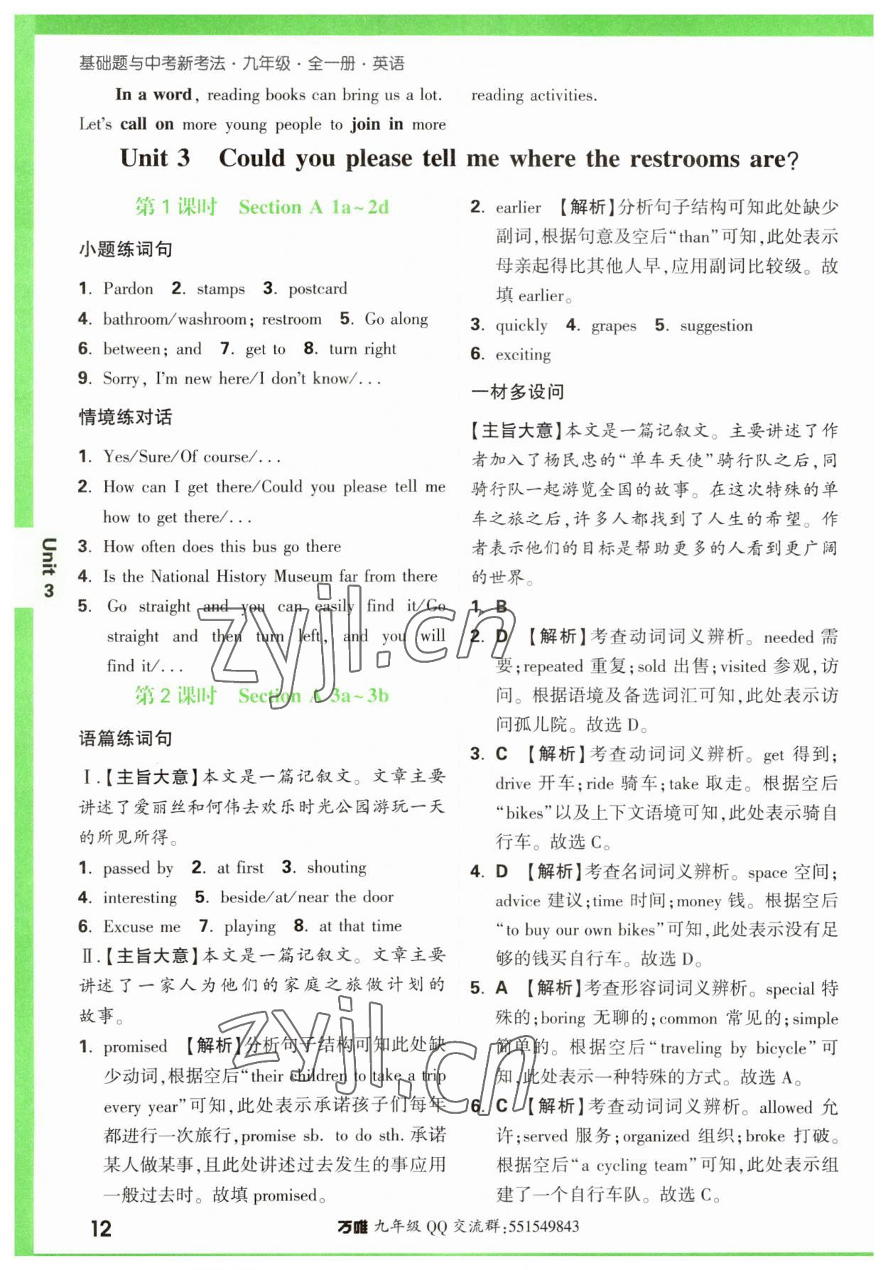 2023年万唯中考基础题九年级英语全一册人教版 第12页