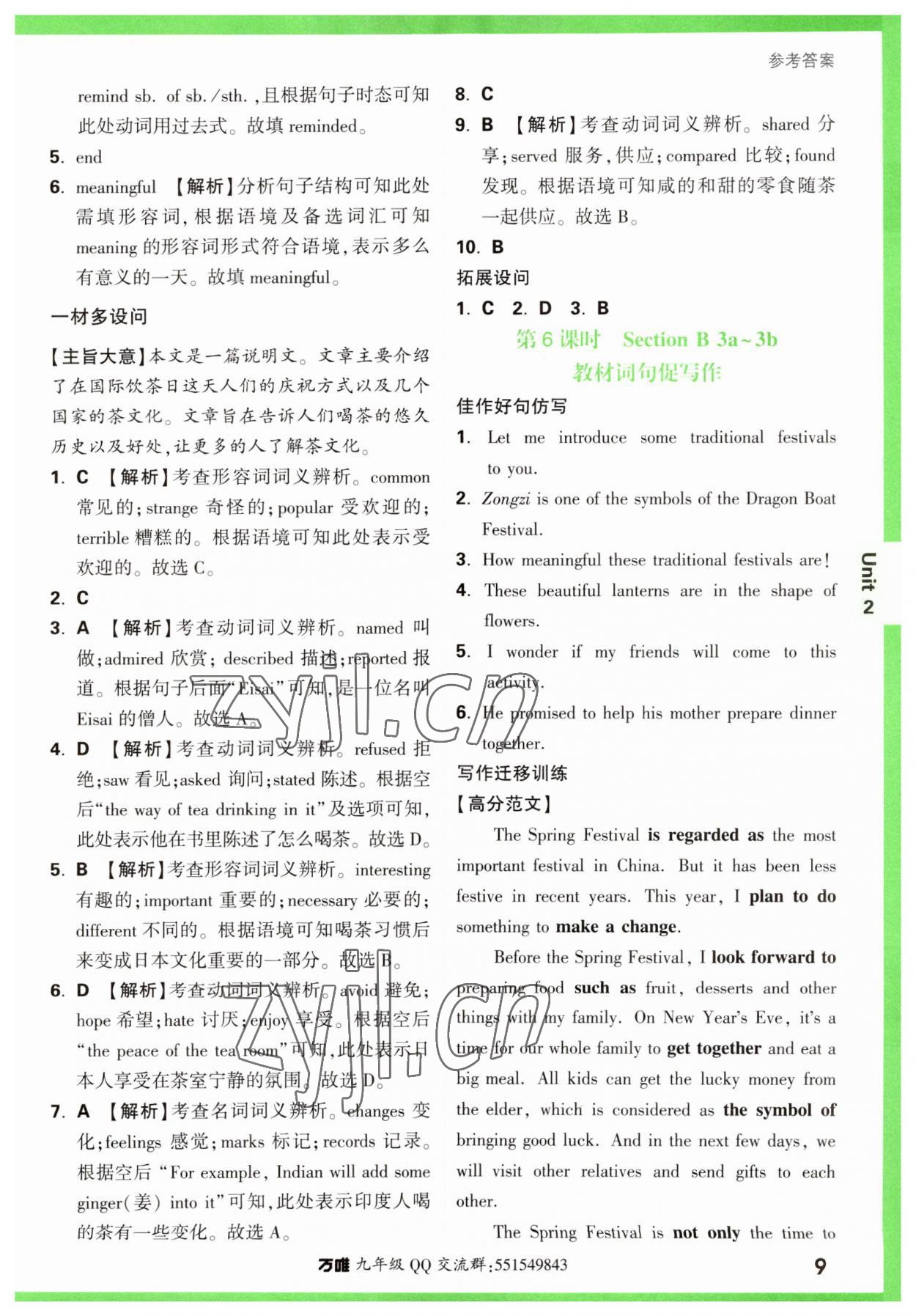 2023年万唯中考基础题九年级英语全一册人教版 第9页