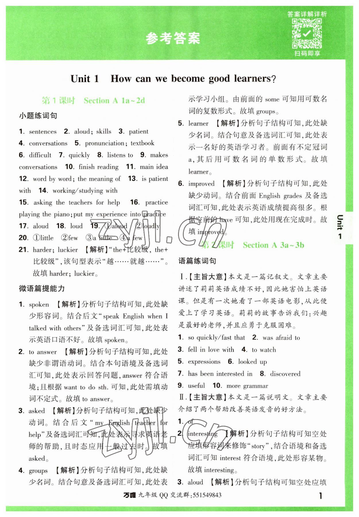 2023年万唯中考基础题九年级英语全一册人教版 第1页