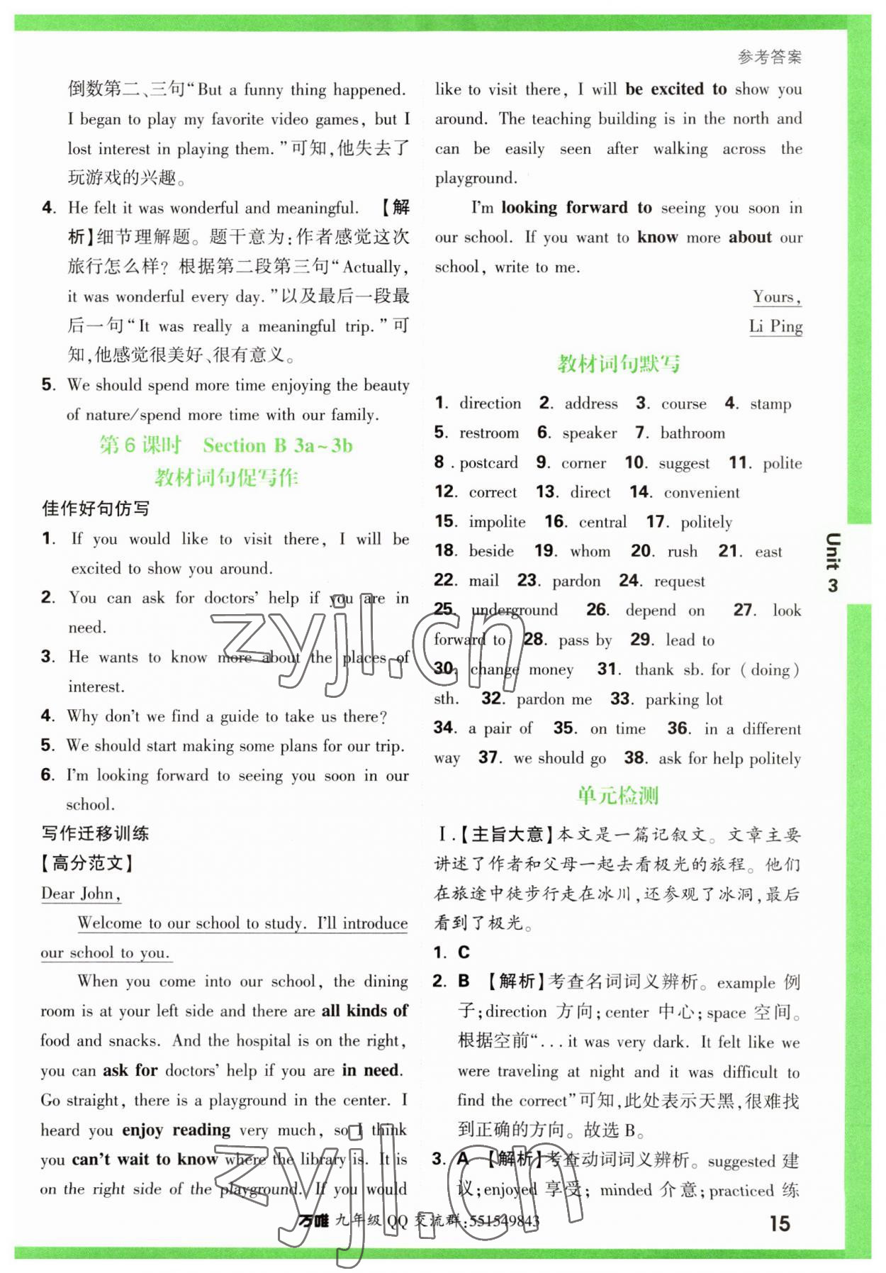 2023年万唯中考基础题九年级英语全一册人教版 第15页