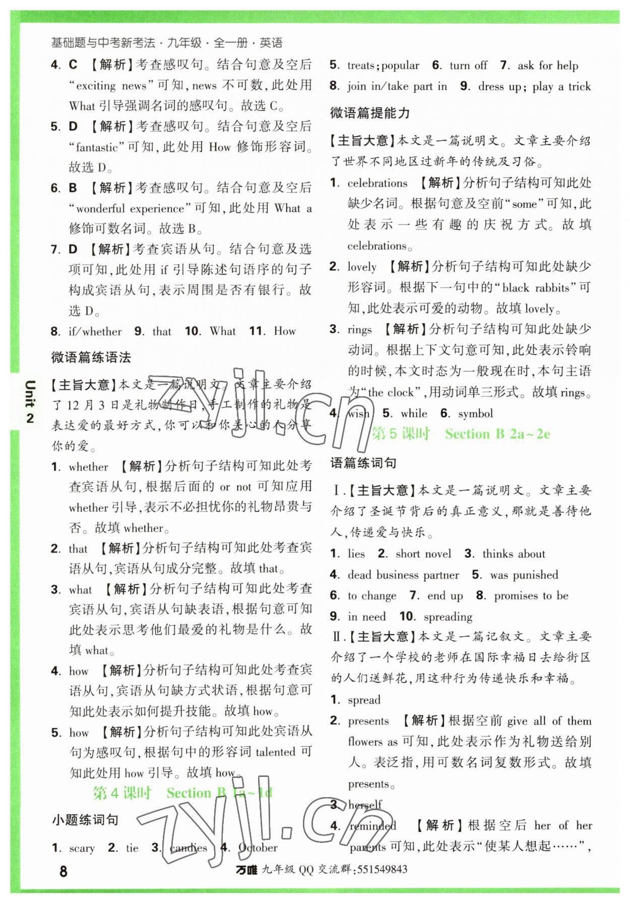 2023年萬(wàn)唯中考基礎(chǔ)題九年級(jí)英語(yǔ)全一冊(cè)人教版 第8頁(yè)