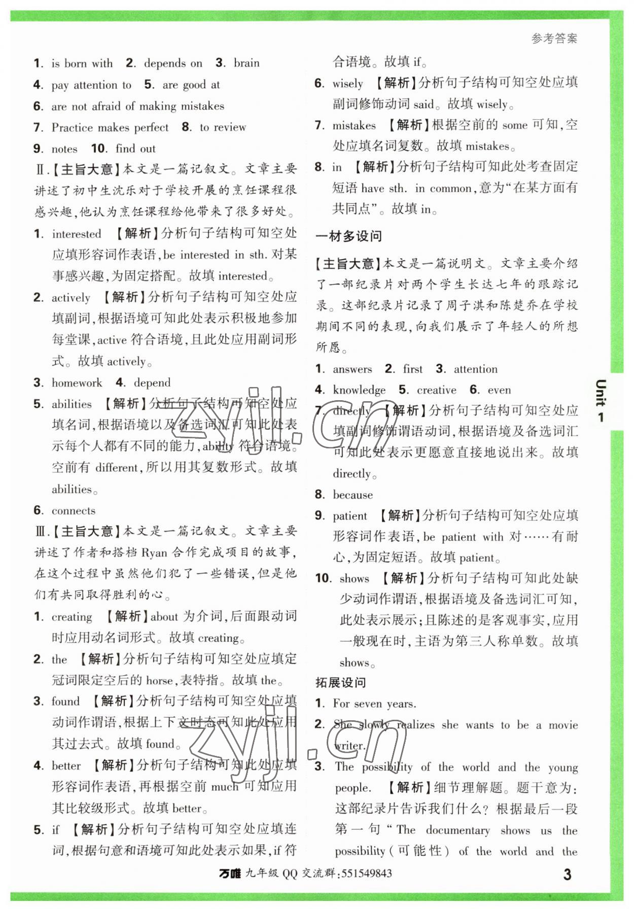 2023年万唯中考基础题九年级英语全一册人教版 第3页