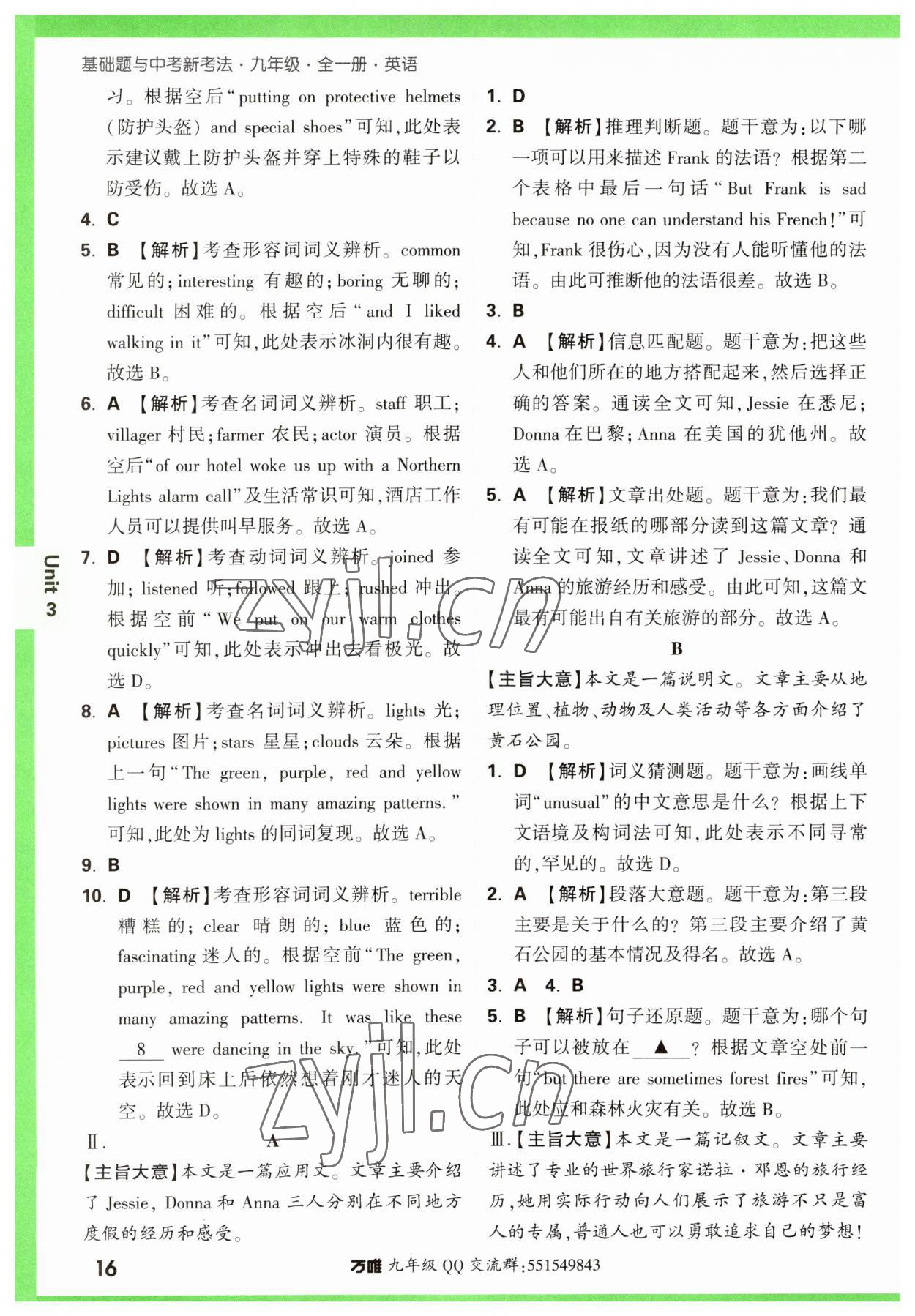 2023年万唯中考基础题九年级英语全一册人教版 第16页