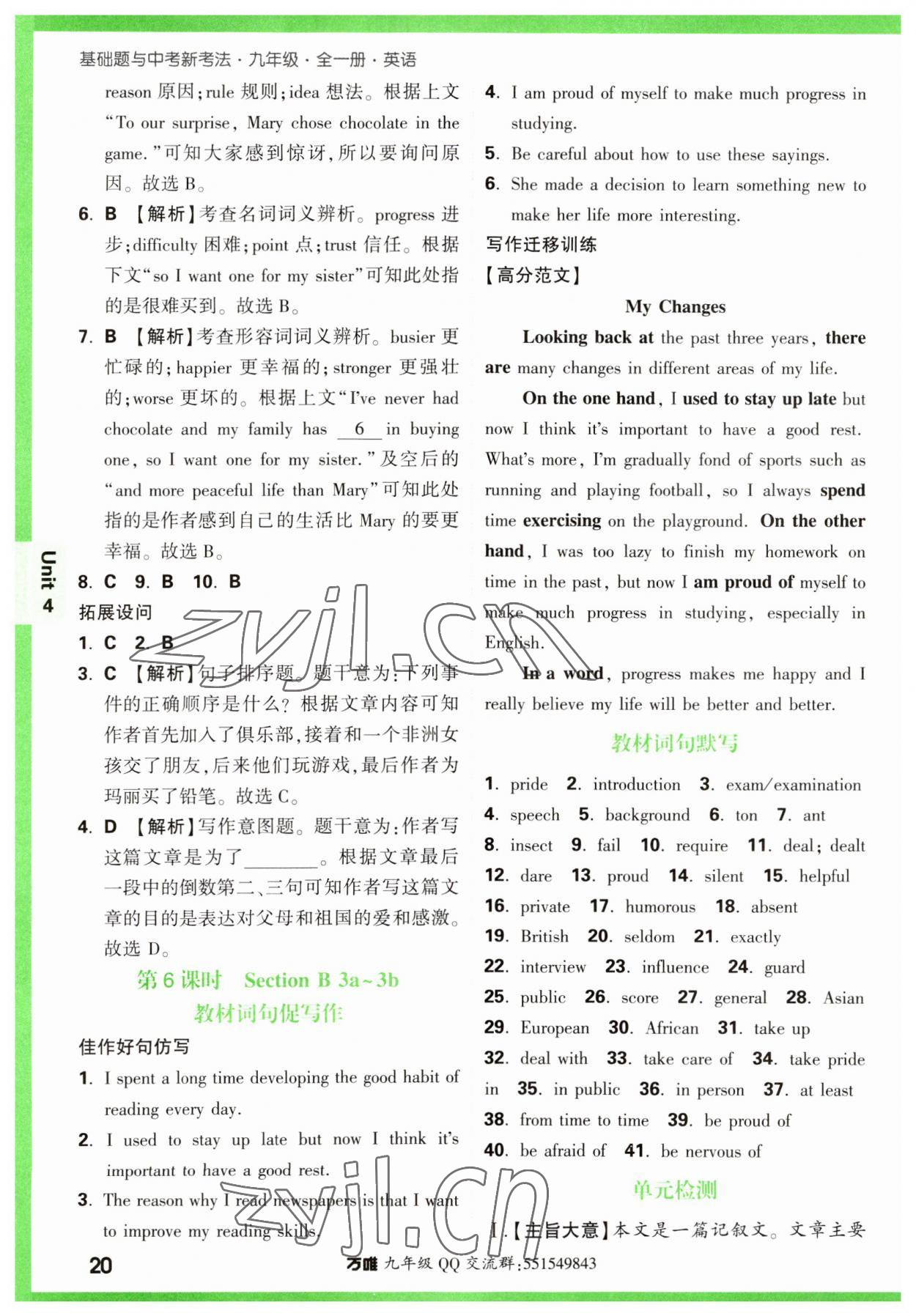2023年万唯中考基础题九年级英语全一册人教版 第20页