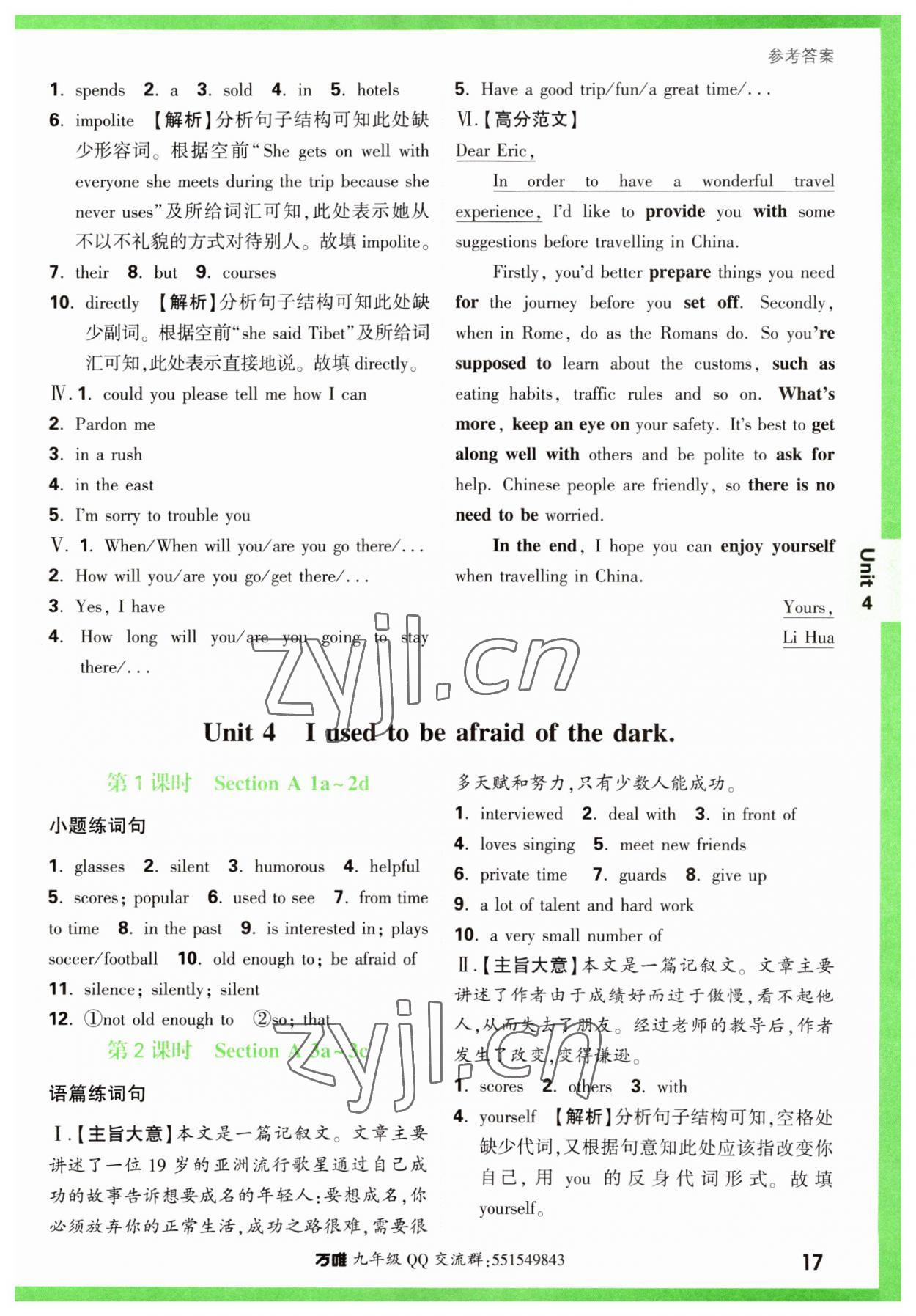 2023年万唯中考基础题九年级英语全一册人教版 第17页