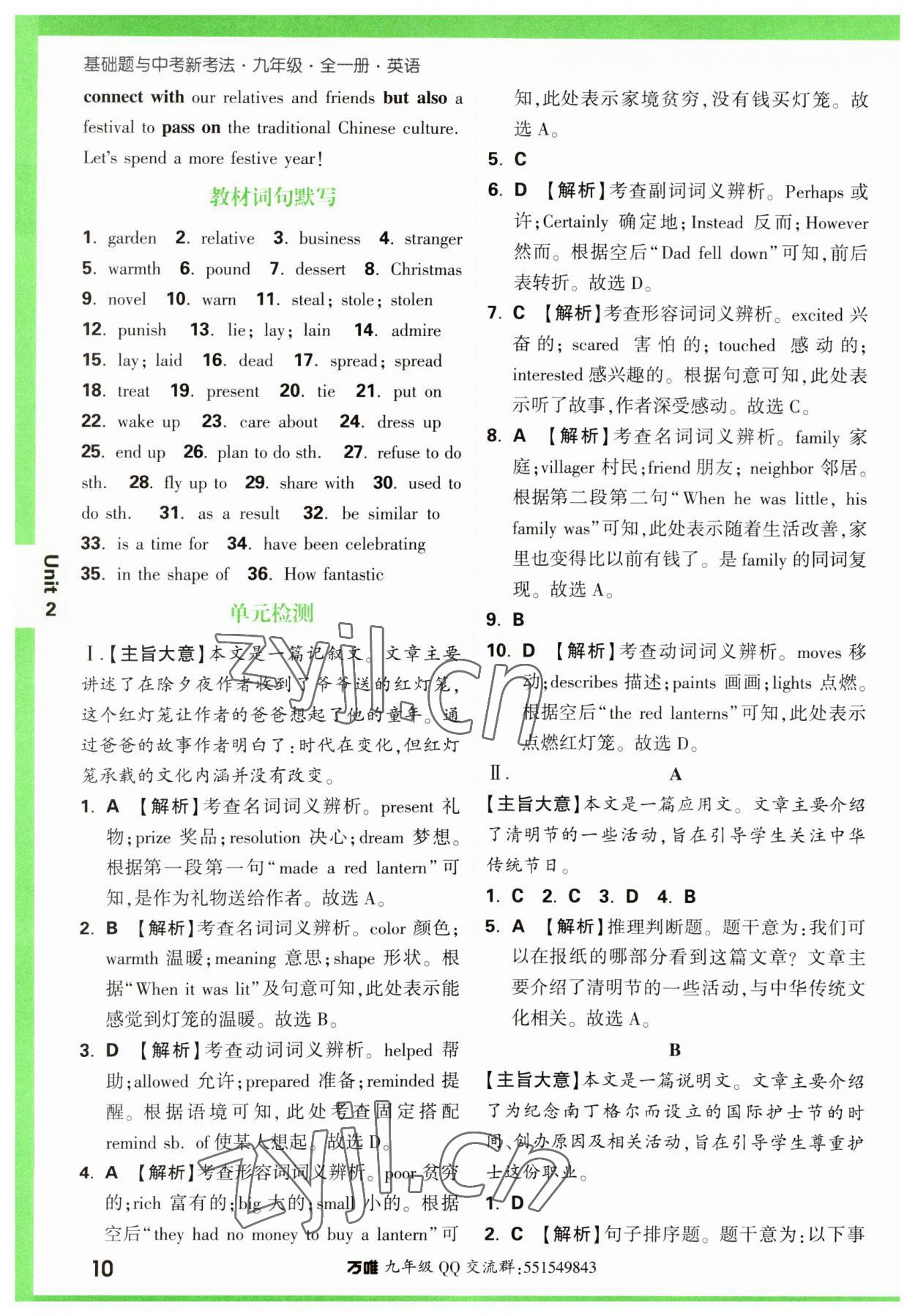 2023年万唯中考基础题九年级英语全一册人教版 第10页