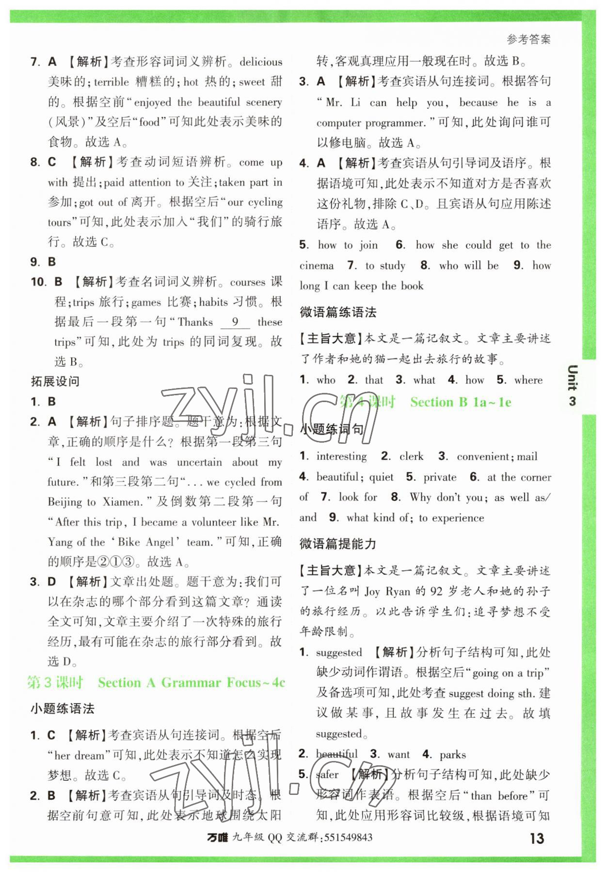 2023年万唯中考基础题九年级英语全一册人教版 第13页