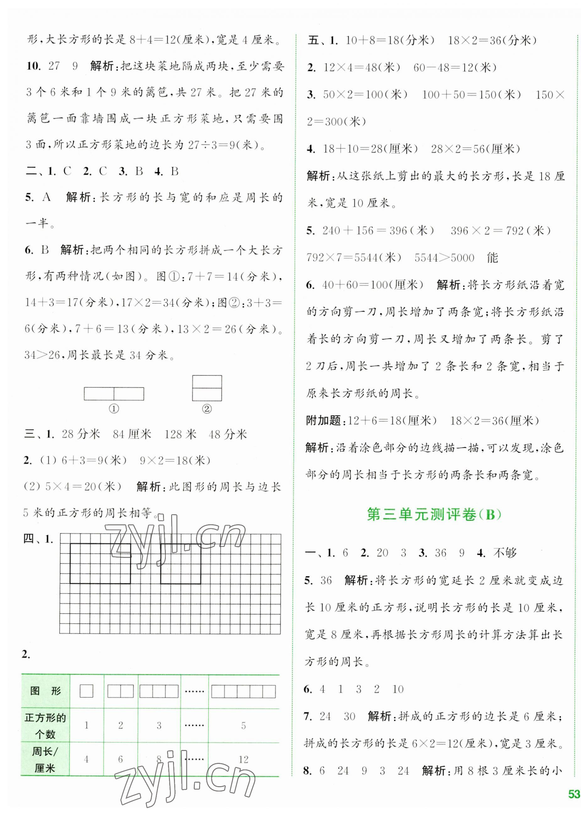 2023年通城學(xué)典全程測(cè)評(píng)卷三年級(jí)數(shù)學(xué)上冊(cè)蘇教版江蘇專版 第5頁(yè)