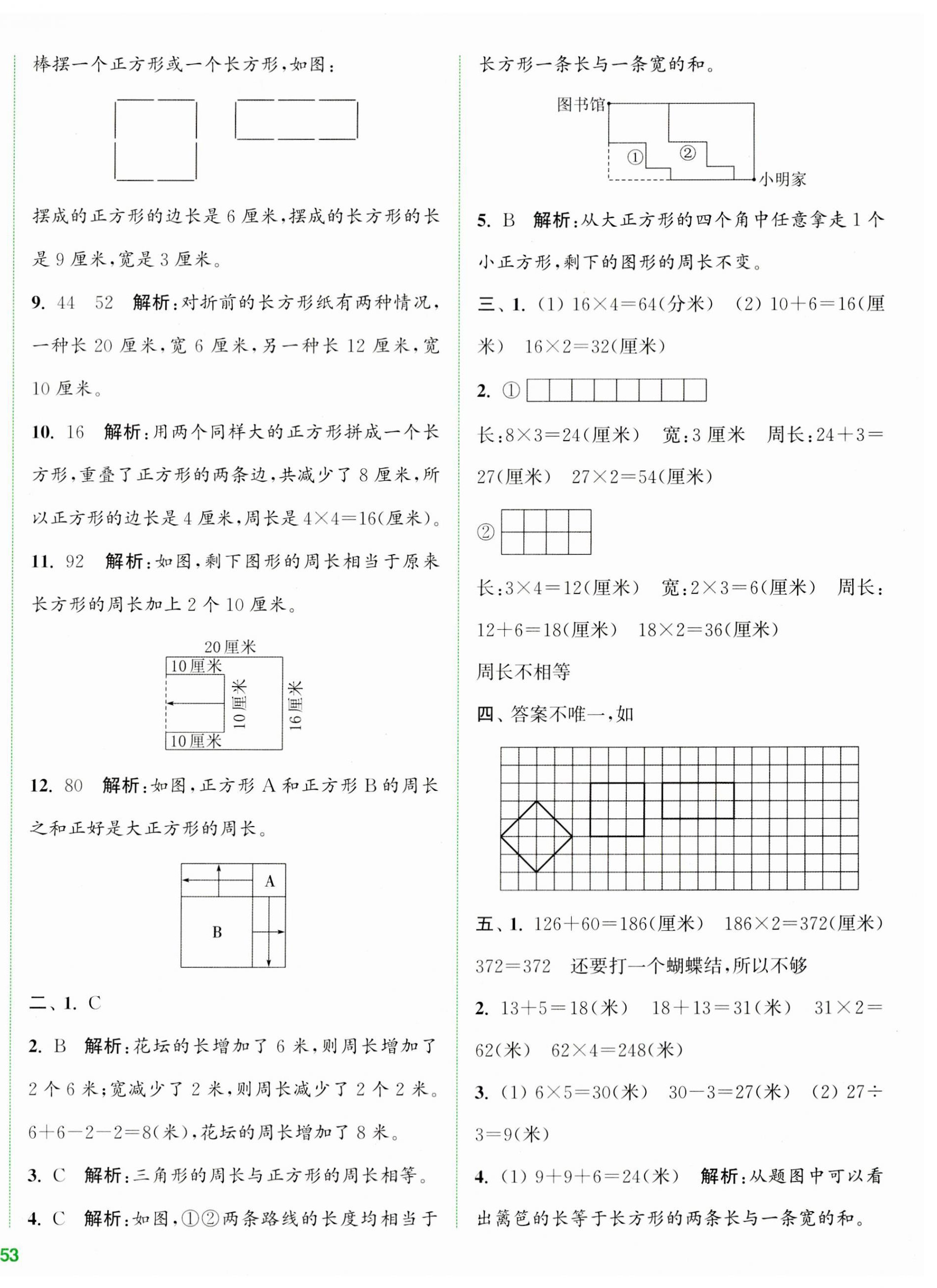 2023年通城學典全程測評卷三年級數(shù)學上冊蘇教版江蘇專版 第6頁