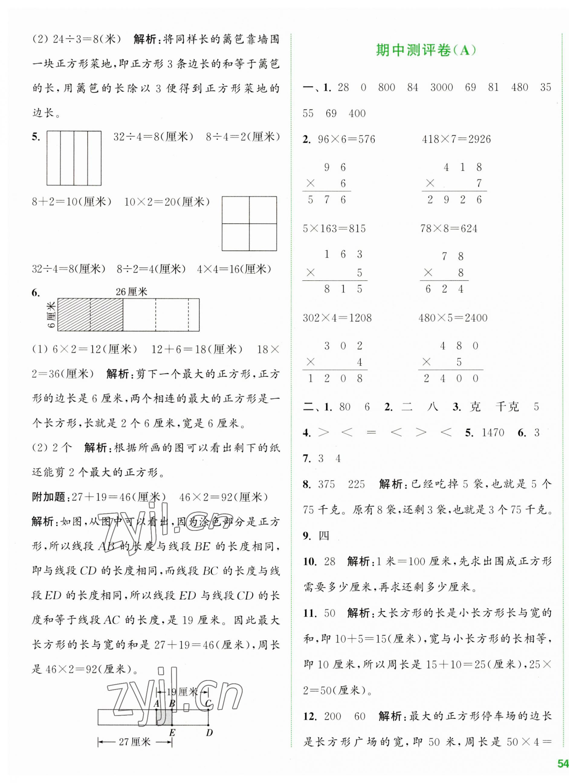 2023年通城學(xué)典全程測評卷三年級數(shù)學(xué)上冊蘇教版江蘇專版 第7頁