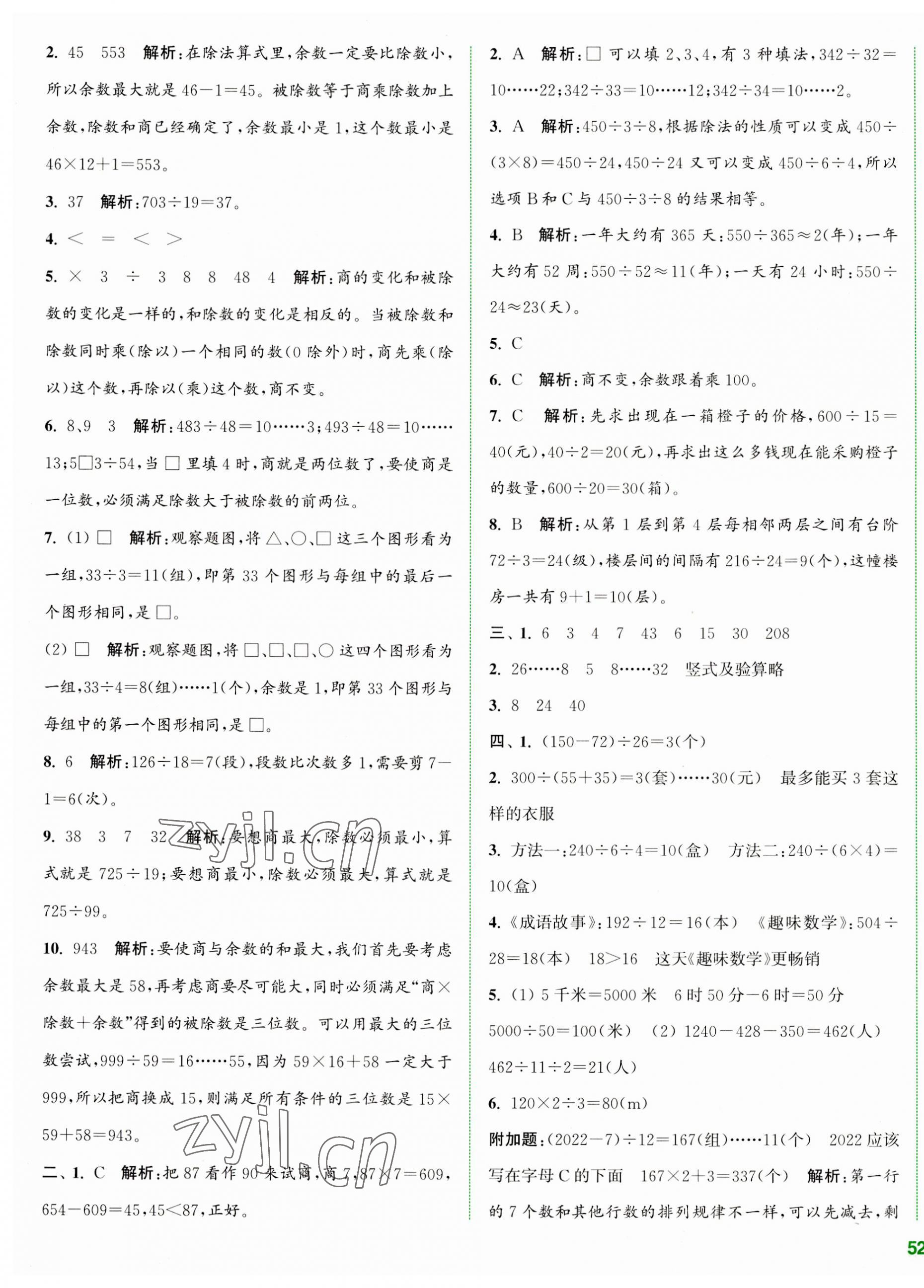 2023年通城學(xué)典全程測評卷四年級數(shù)學(xué)上冊蘇教版江蘇專版 第3頁